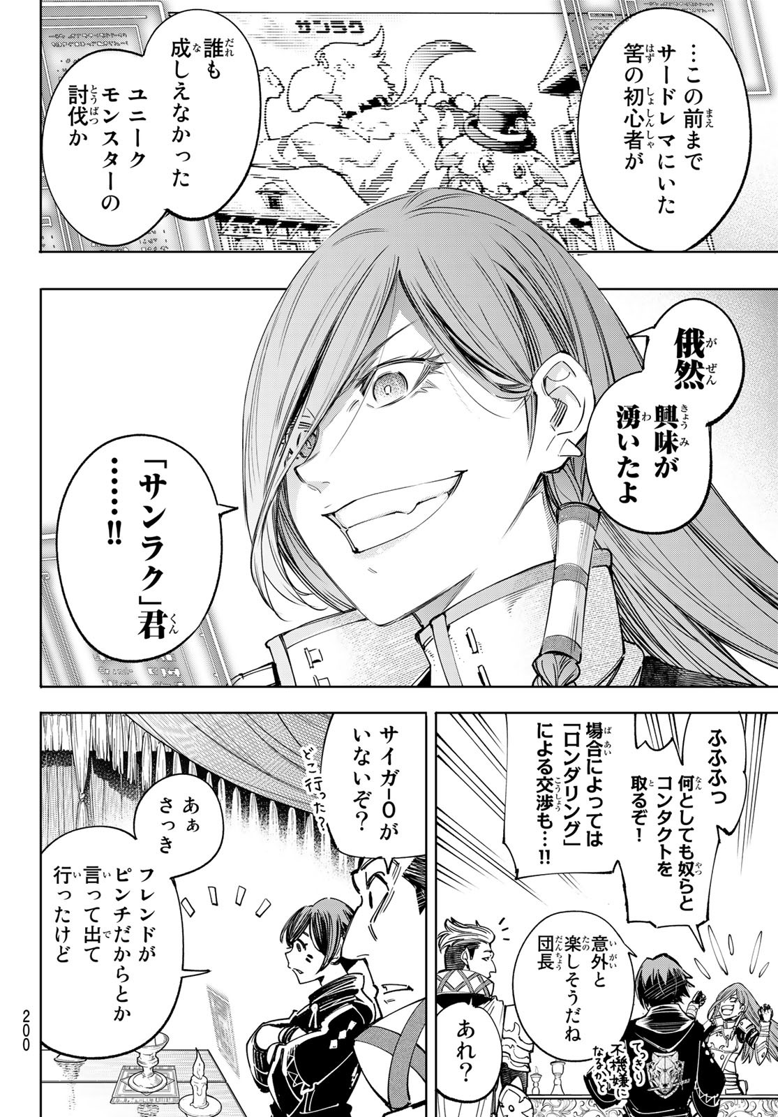 シャングリラ・フロンティア〜クソゲーハンター、神ゲーに挑まんとす〜 Chap 44 - Next Chap 45