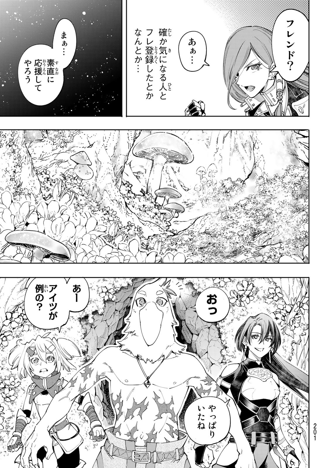 シャングリラ・フロンティア〜クソゲーハンター、神ゲーに挑まんとす〜 Chap 44 - Next Chap 45