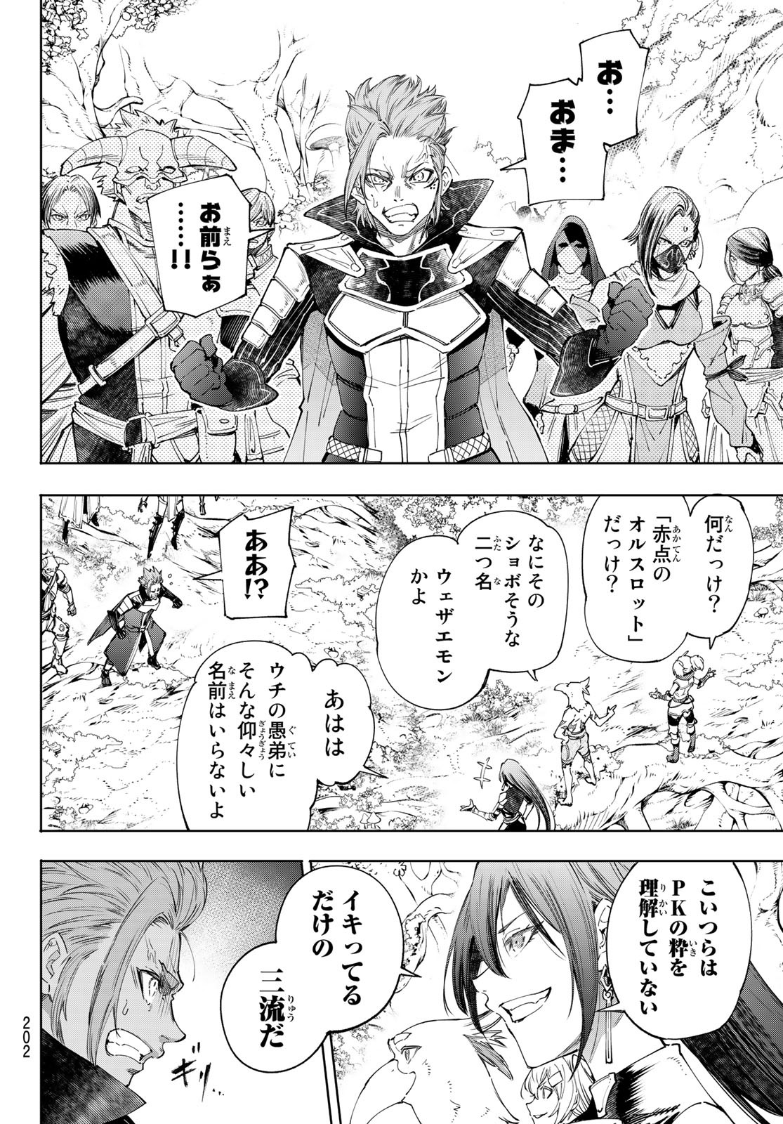 シャングリラ・フロンティア〜クソゲーハンター、神ゲーに挑まんとす〜 Chap 44 - Next Chap 45