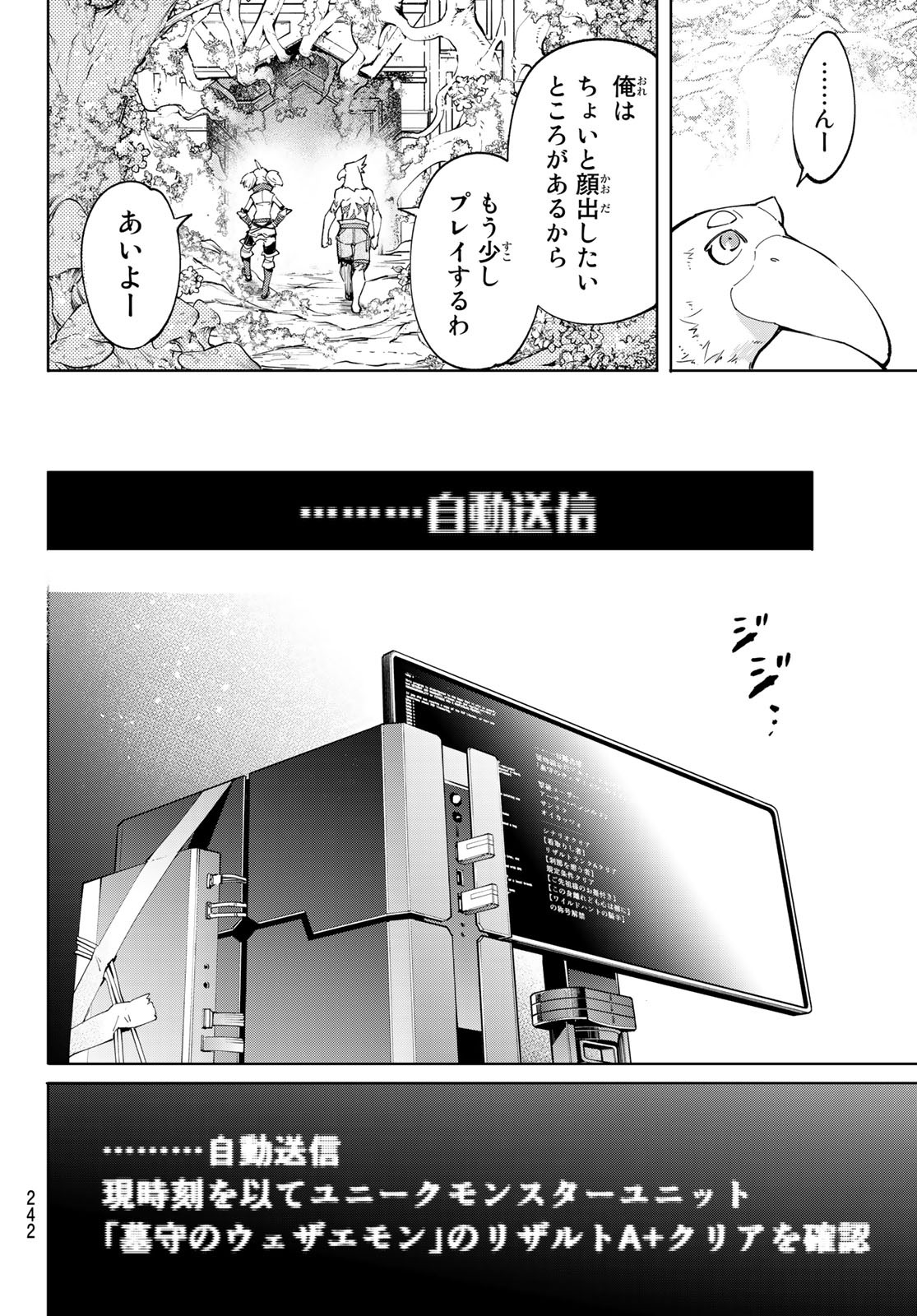 シャングリラ・フロンティア〜クソゲーハンター、神ゲーに挑まんとす〜 Chap 45 - Next Chap 46