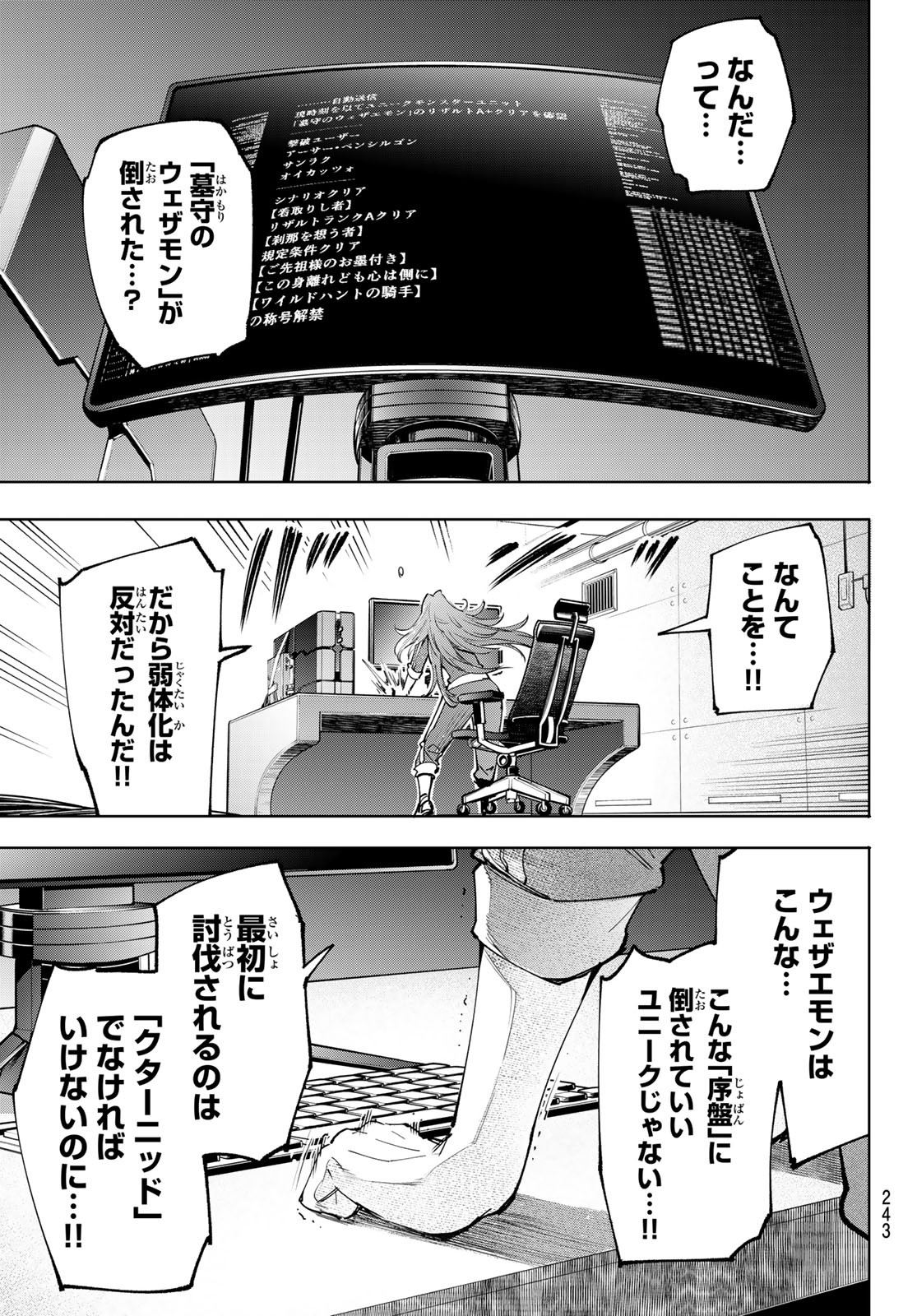 シャングリラ・フロンティア〜クソゲーハンター、神ゲーに挑まんとす〜 Chap 45 - Next Chap 46