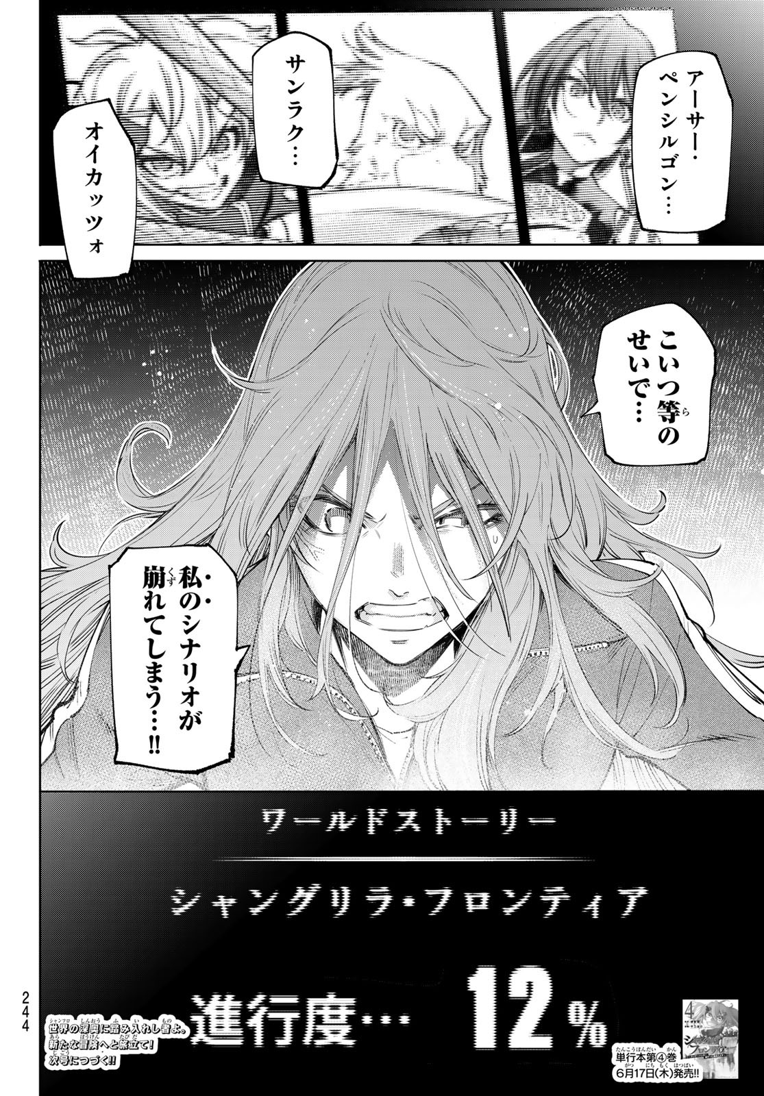 シャングリラ・フロンティア〜クソゲーハンター、神ゲーに挑まんとす〜raw Chap 45 - Next Chap 46