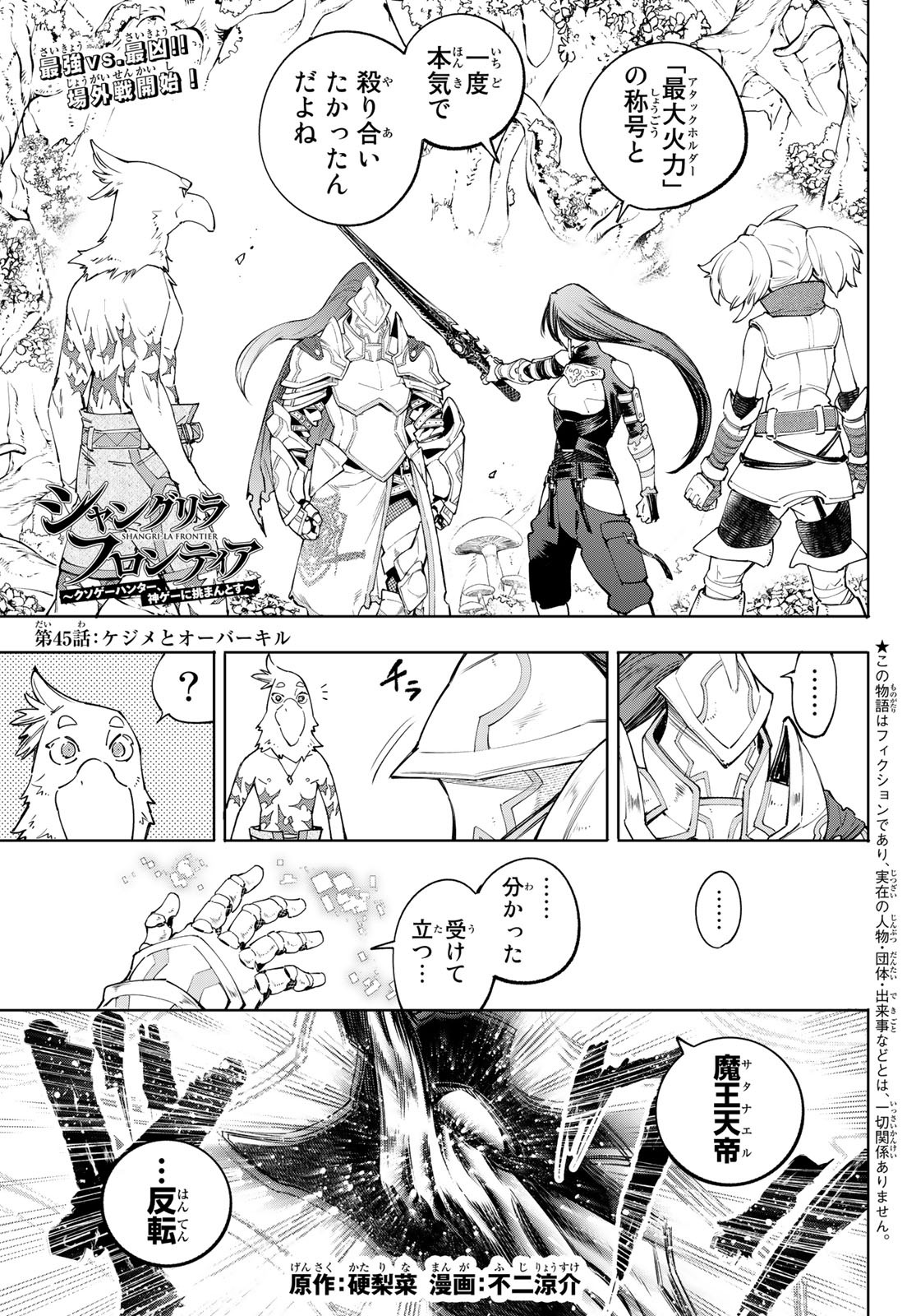 シャングリラ・フロンティア〜クソゲーハンター、神ゲーに挑まんとす〜raw Chap 45 - Next Chap 46
