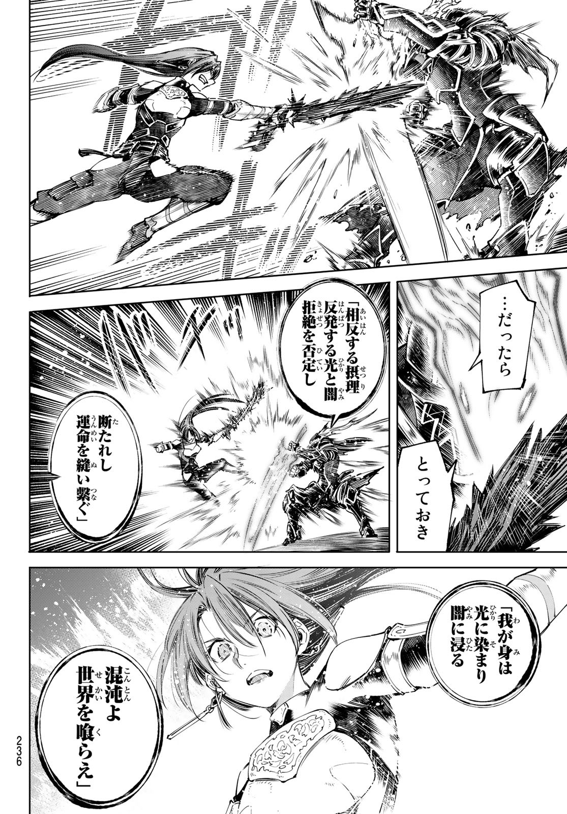 シャングリラ・フロンティア〜クソゲーハンター、神ゲーに挑まんとす〜 Chap 45 - Next Chap 46