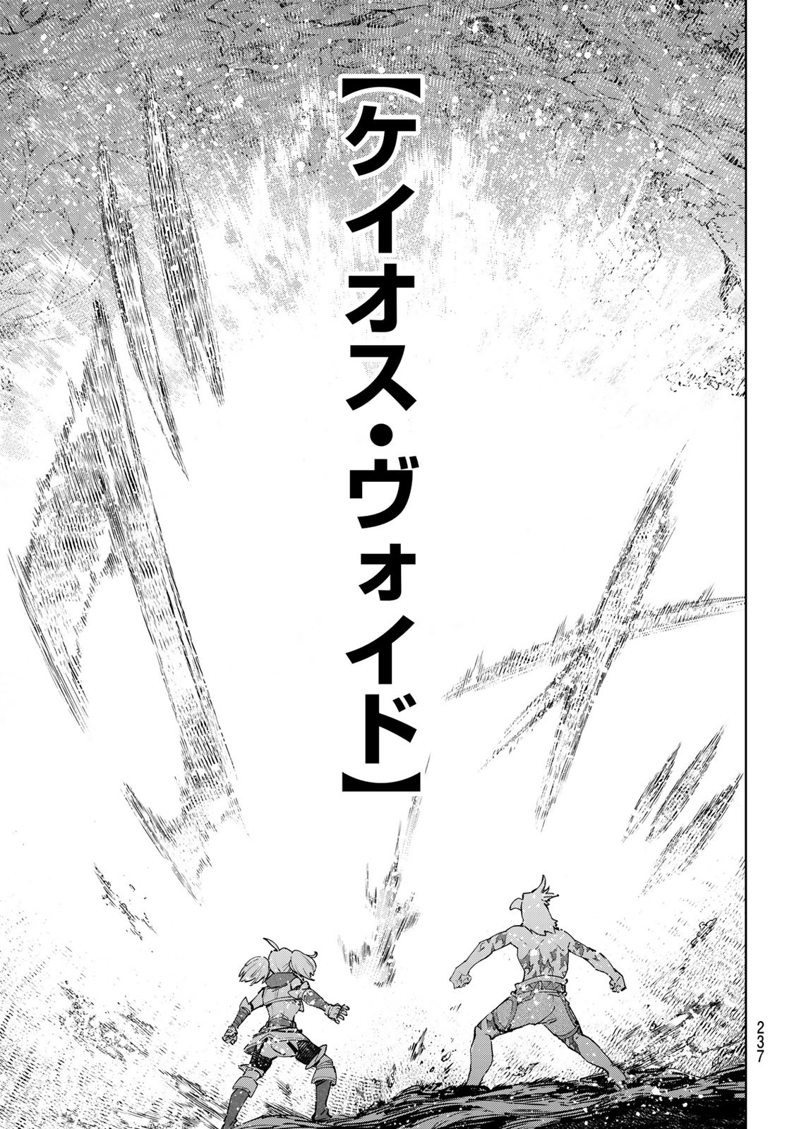 シャングリラ・フロンティア〜クソゲーハンター、神ゲーに挑まんとす〜 Chap 45 - Next Chap 46