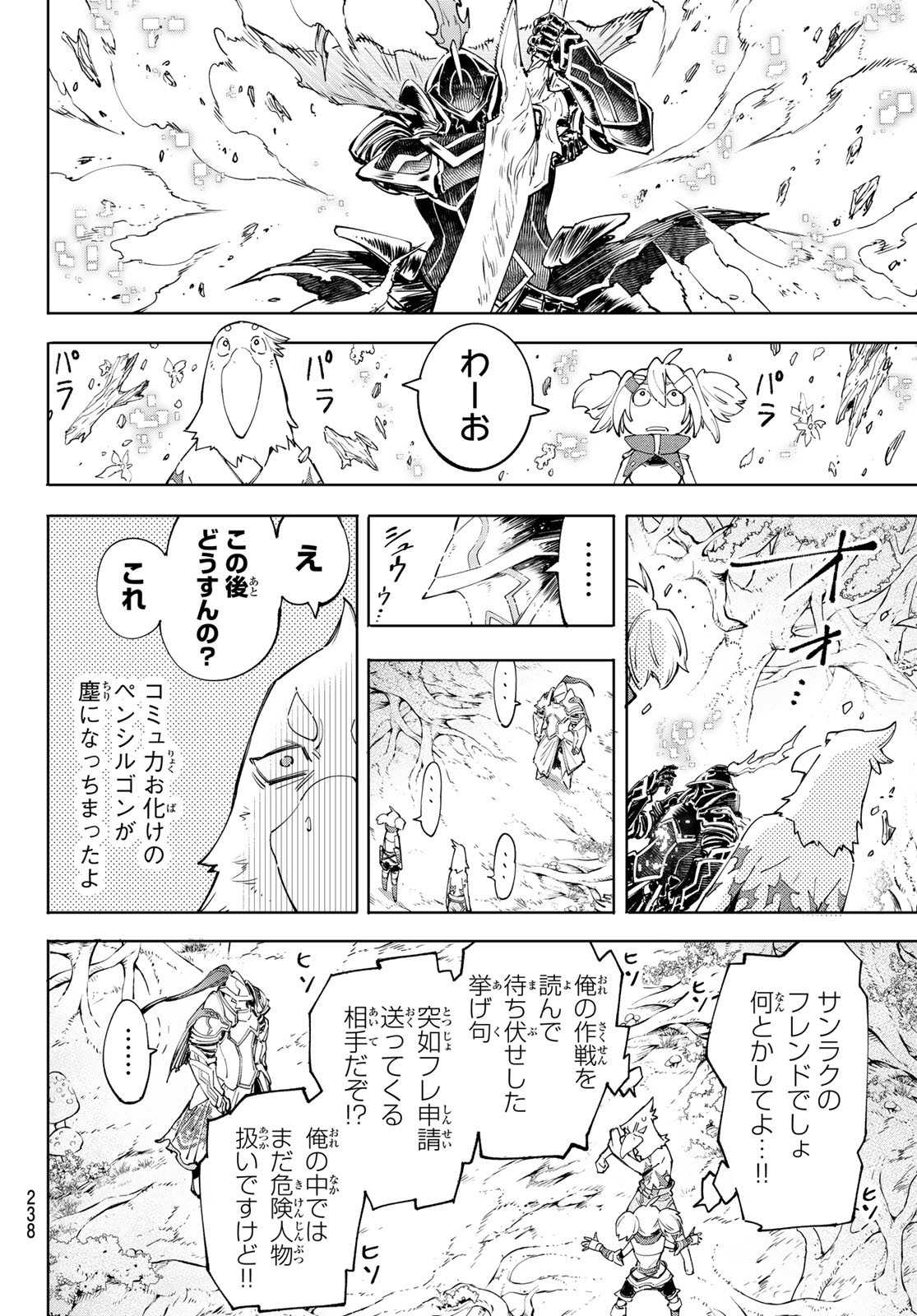 シャングリラ・フロンティア〜クソゲーハンター、神ゲーに挑まんとす〜 Chap 45 - Next Chap 46