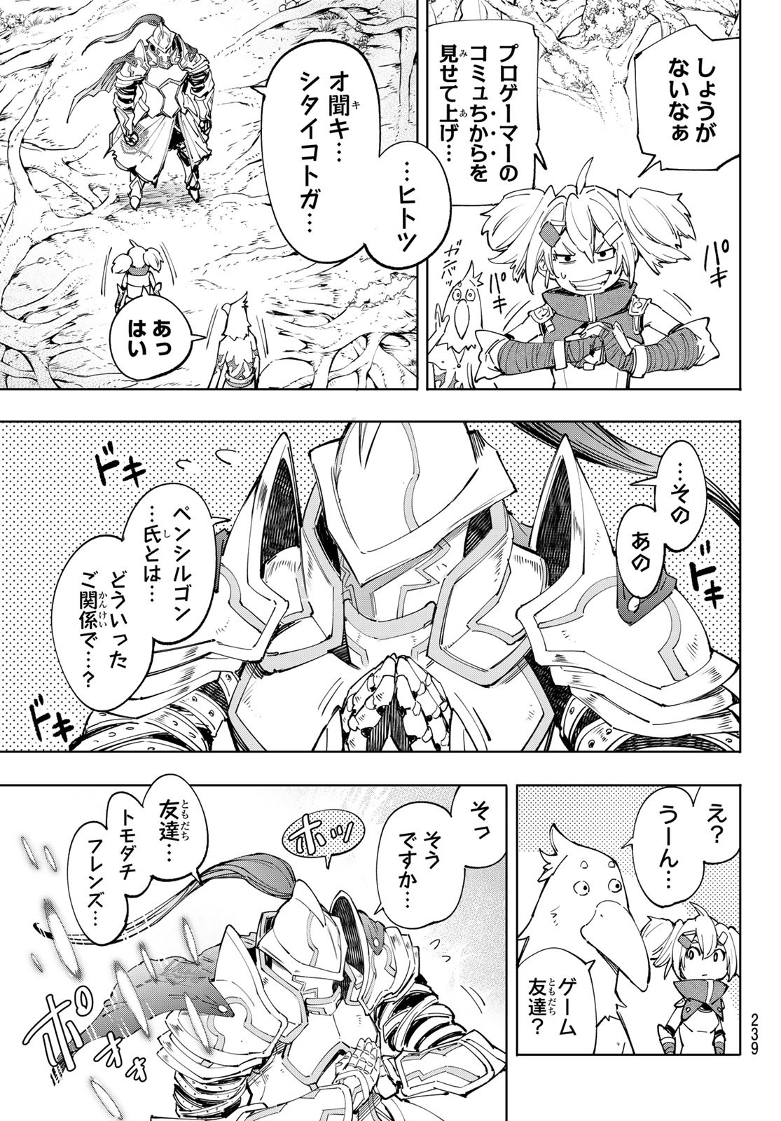 シャングリラ・フロンティア〜クソゲーハンター、神ゲーに挑まんとす〜 Chap 45 - Next Chap 46