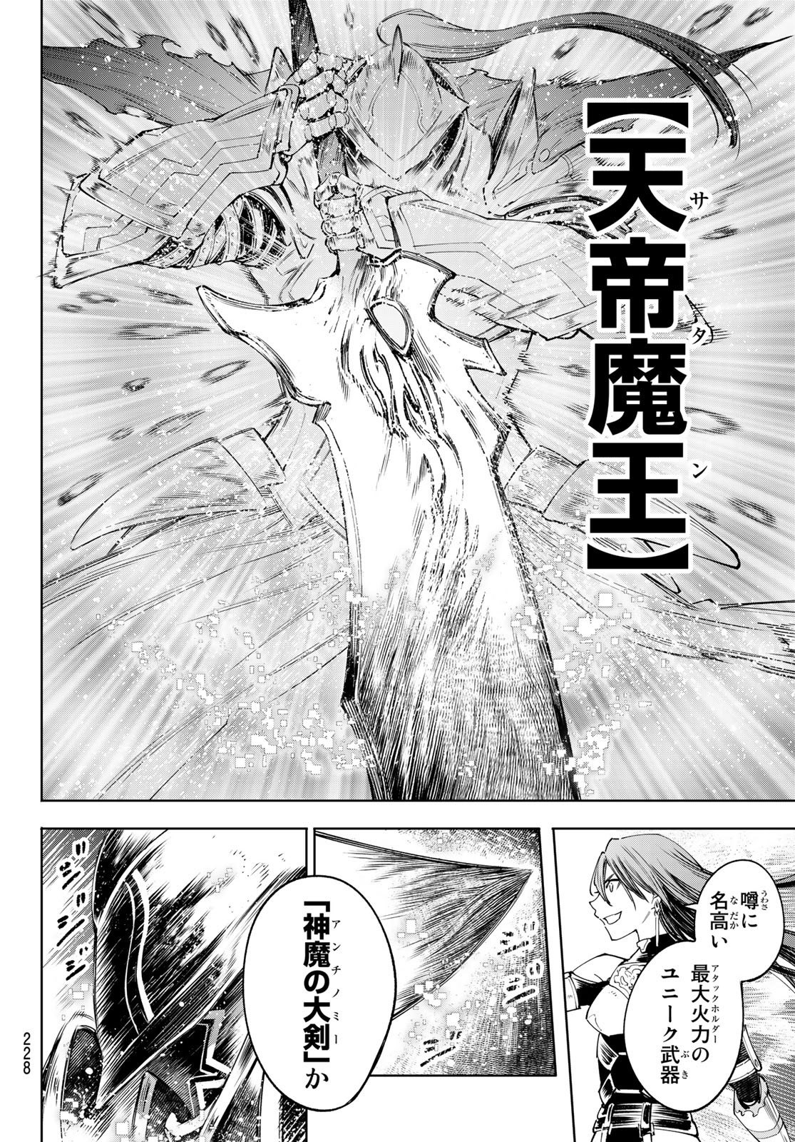 シャングリラ・フロンティア〜クソゲーハンター、神ゲーに挑まんとす〜 Chap 45 - Next Chap 46