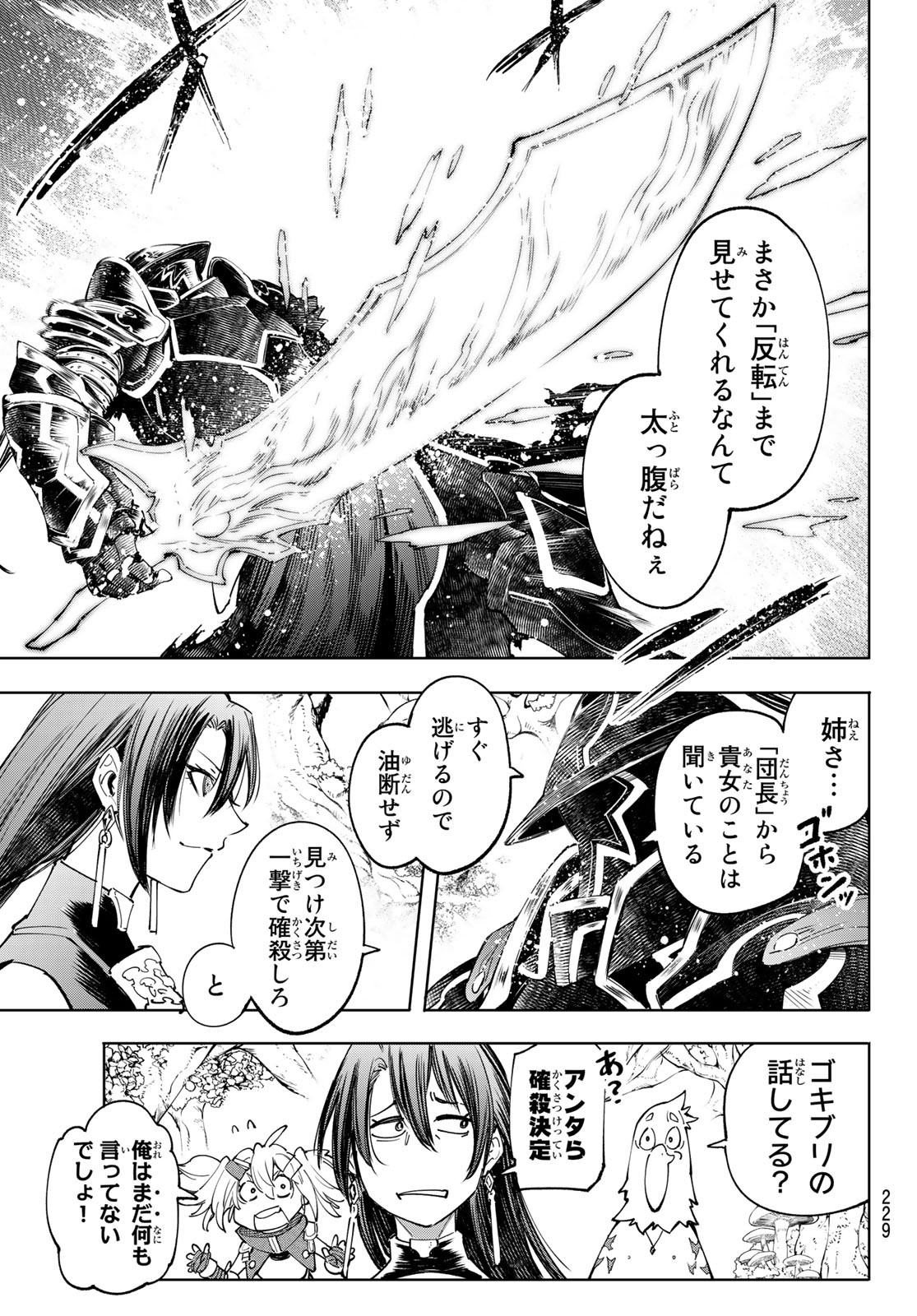 シャングリラ・フロンティア〜クソゲーハンター、神ゲーに挑まんとす〜 Chap 45 - Next Chap 46