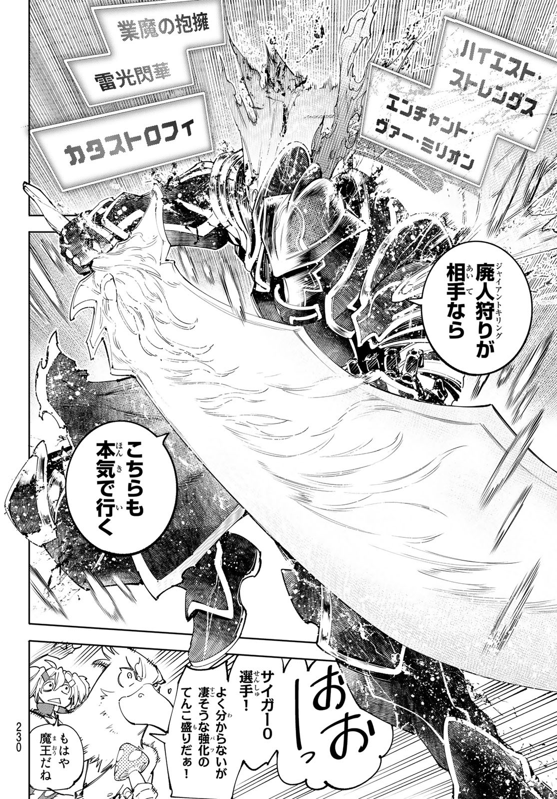 シャングリラ・フロンティア〜クソゲーハンター、神ゲーに挑まんとす〜raw Chap 45 - Next Chap 46