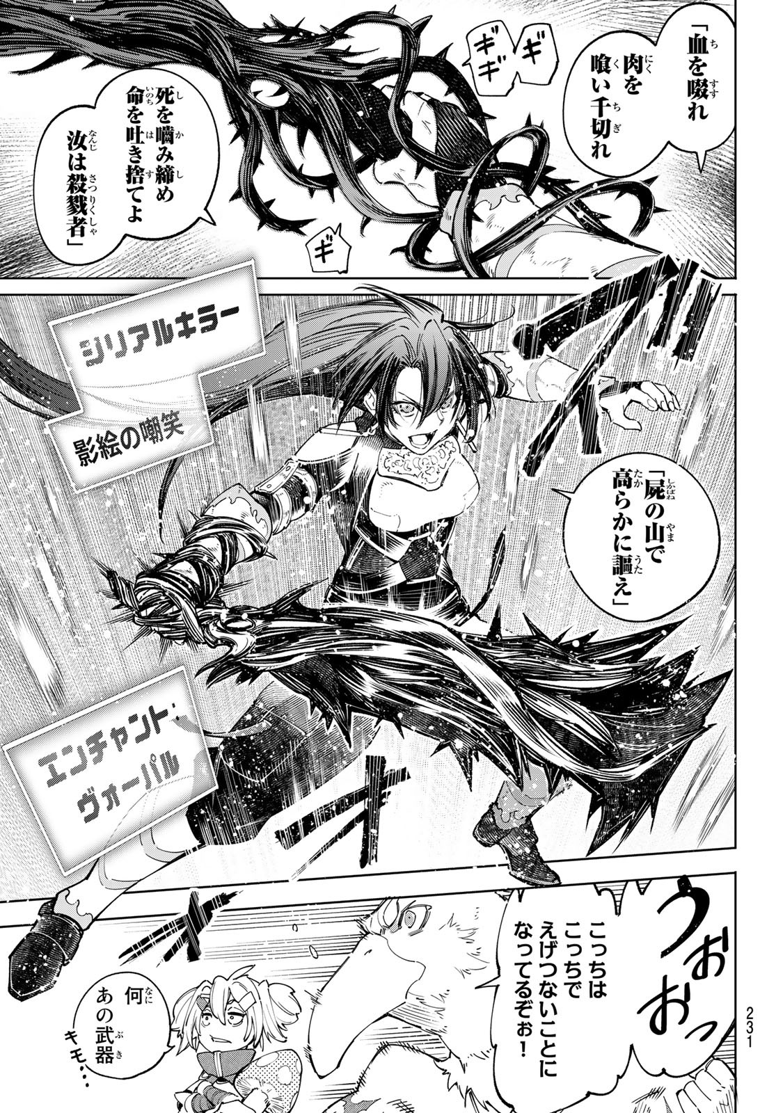 シャングリラ・フロンティア〜クソゲーハンター、神ゲーに挑まんとす〜 Chap 45 - Next Chap 46