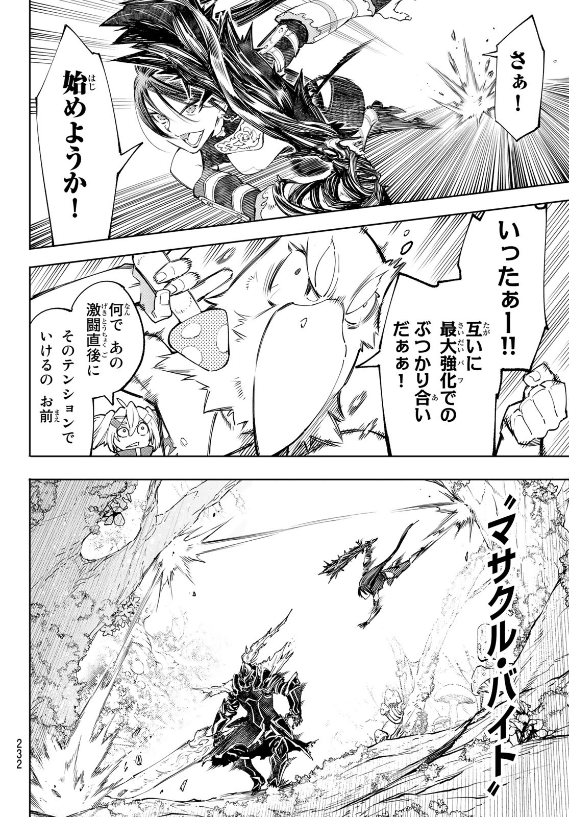 シャングリラ・フロンティア〜クソゲーハンター、神ゲーに挑まんとす〜 Chap 45 - Next Chap 46