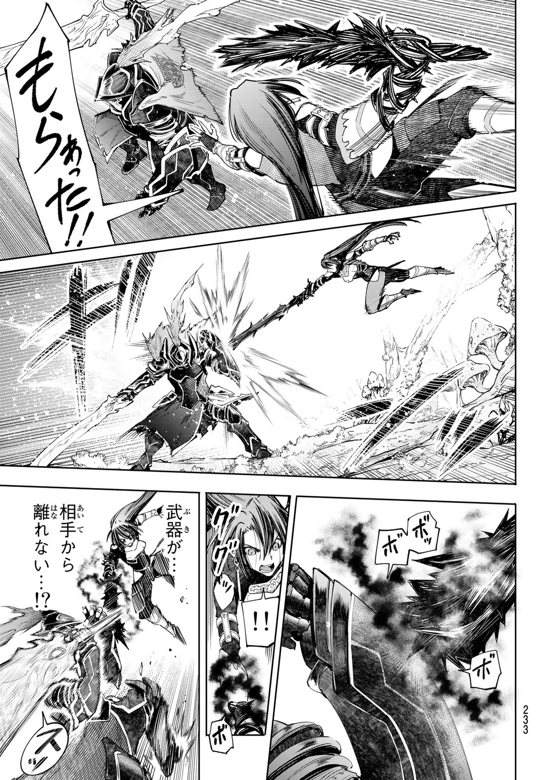 シャングリラ・フロンティア〜クソゲーハンター、神ゲーに挑まんとす〜 Chap 45 - Next Chap 46