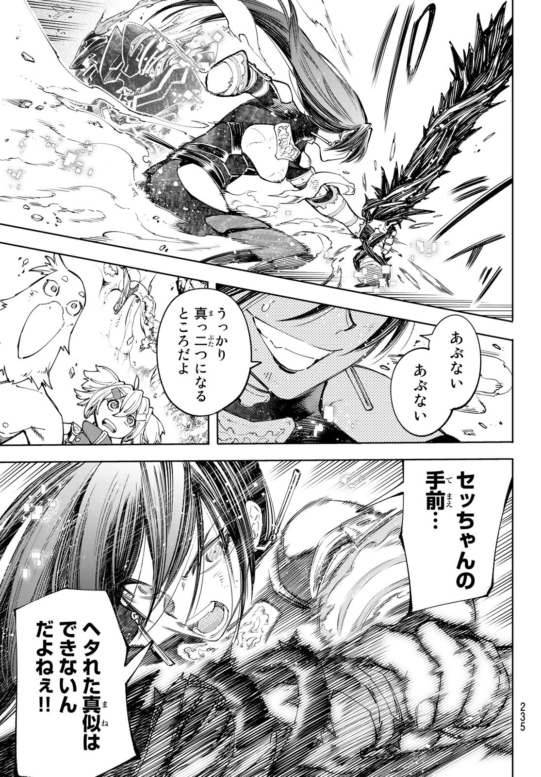 シャングリラ・フロンティア〜クソゲーハンター、神ゲーに挑まんとす〜 Chap 45 - Next Chap 46