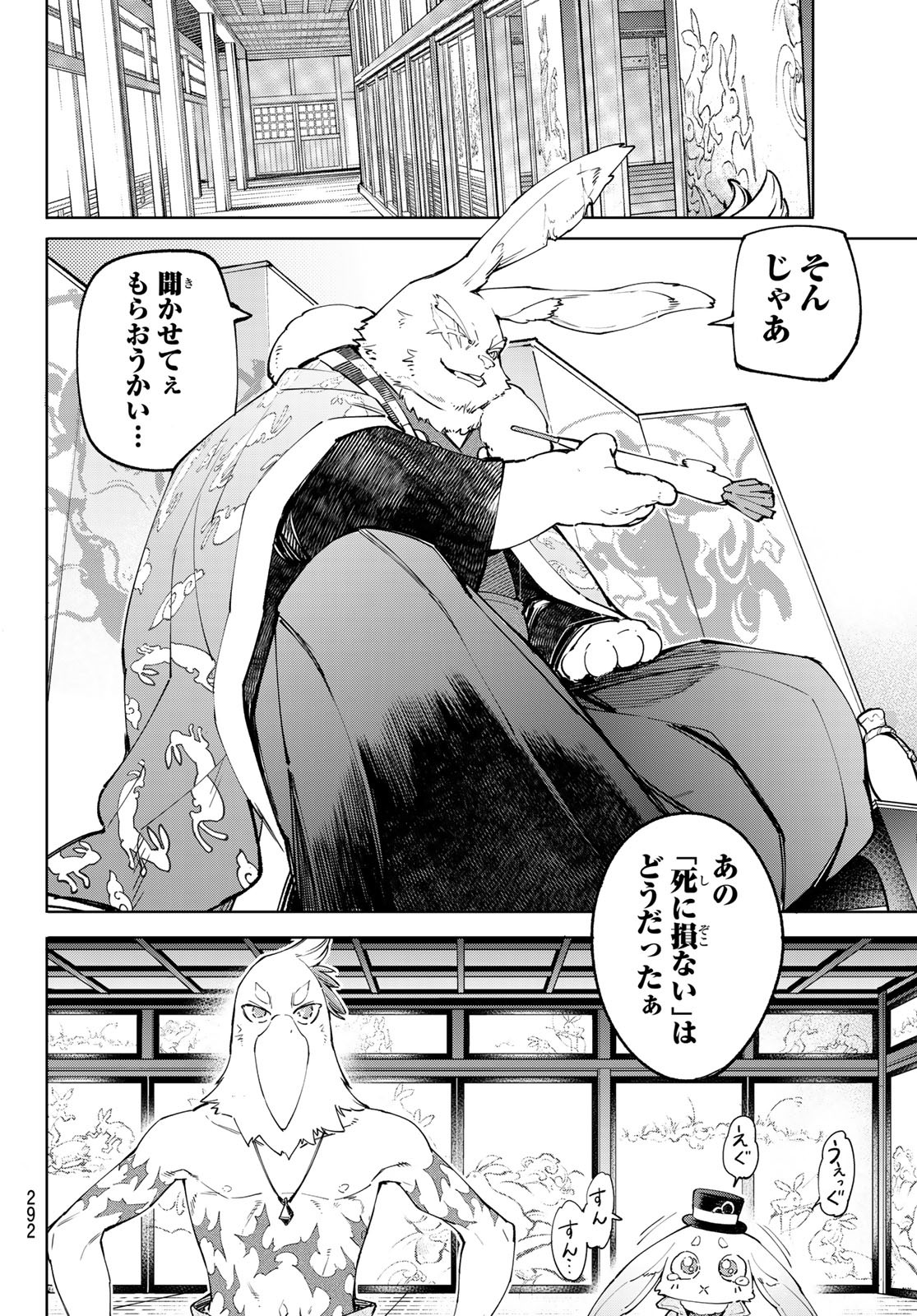 シャングリラ・フロンティア〜クソゲーハンター、神ゲーに挑まんとす〜 Chap 46 - Next Chap 47