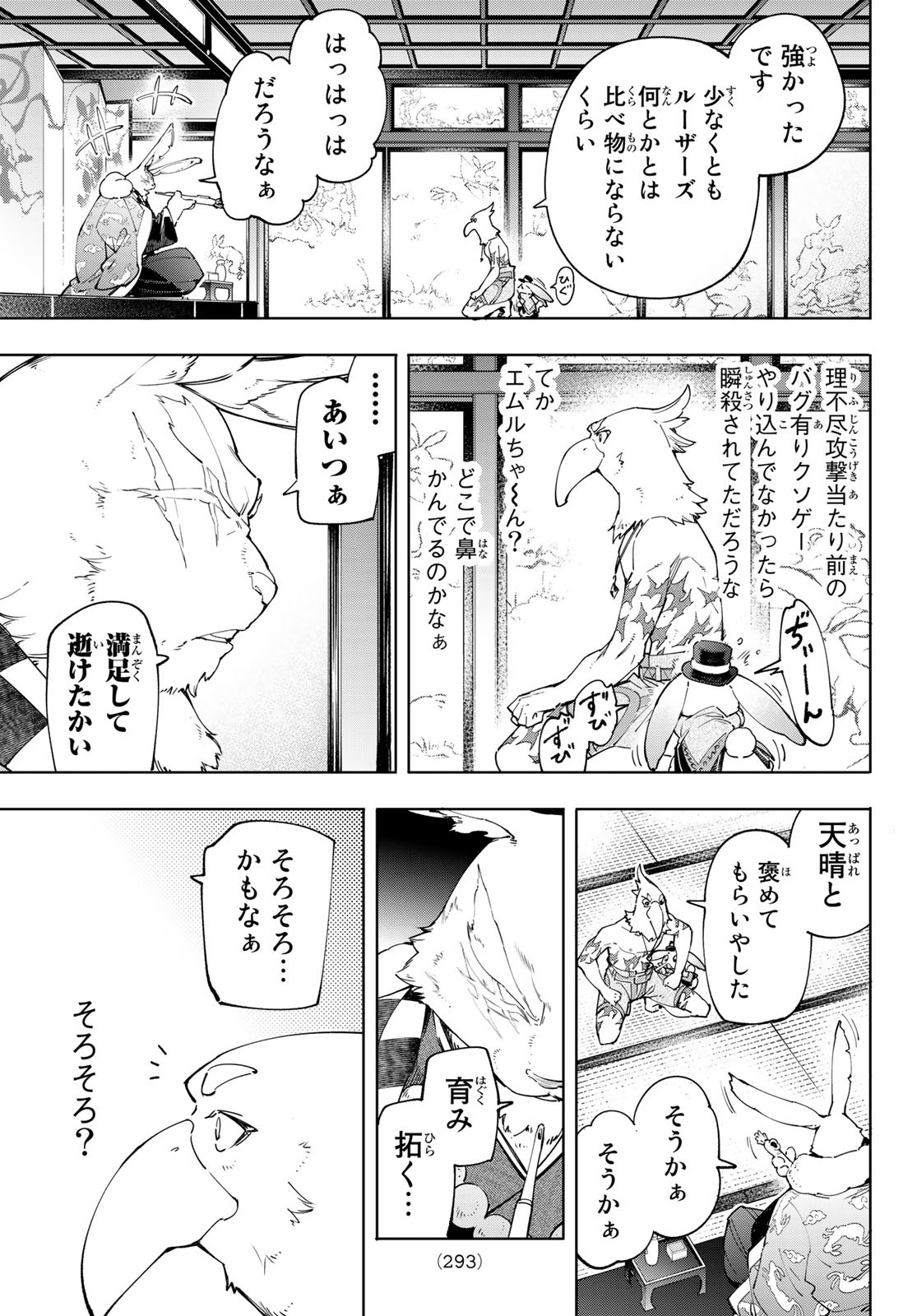 シャングリラ・フロンティア〜クソゲーハンター、神ゲーに挑まんとす〜 Chap 46 - Next Chap 47