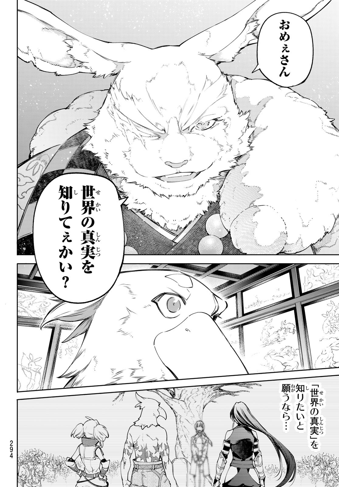 シャングリラ・フロンティア〜クソゲーハンター、神ゲーに挑まんとす〜 Chap 46 - Next Chap 47