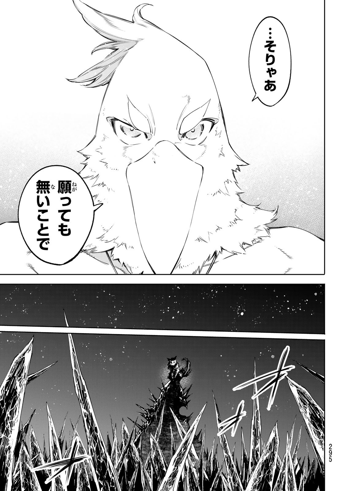 シャングリラ・フロンティア〜クソゲーハンター、神ゲーに挑まんとす〜 Chap 46 - Next Chap 47