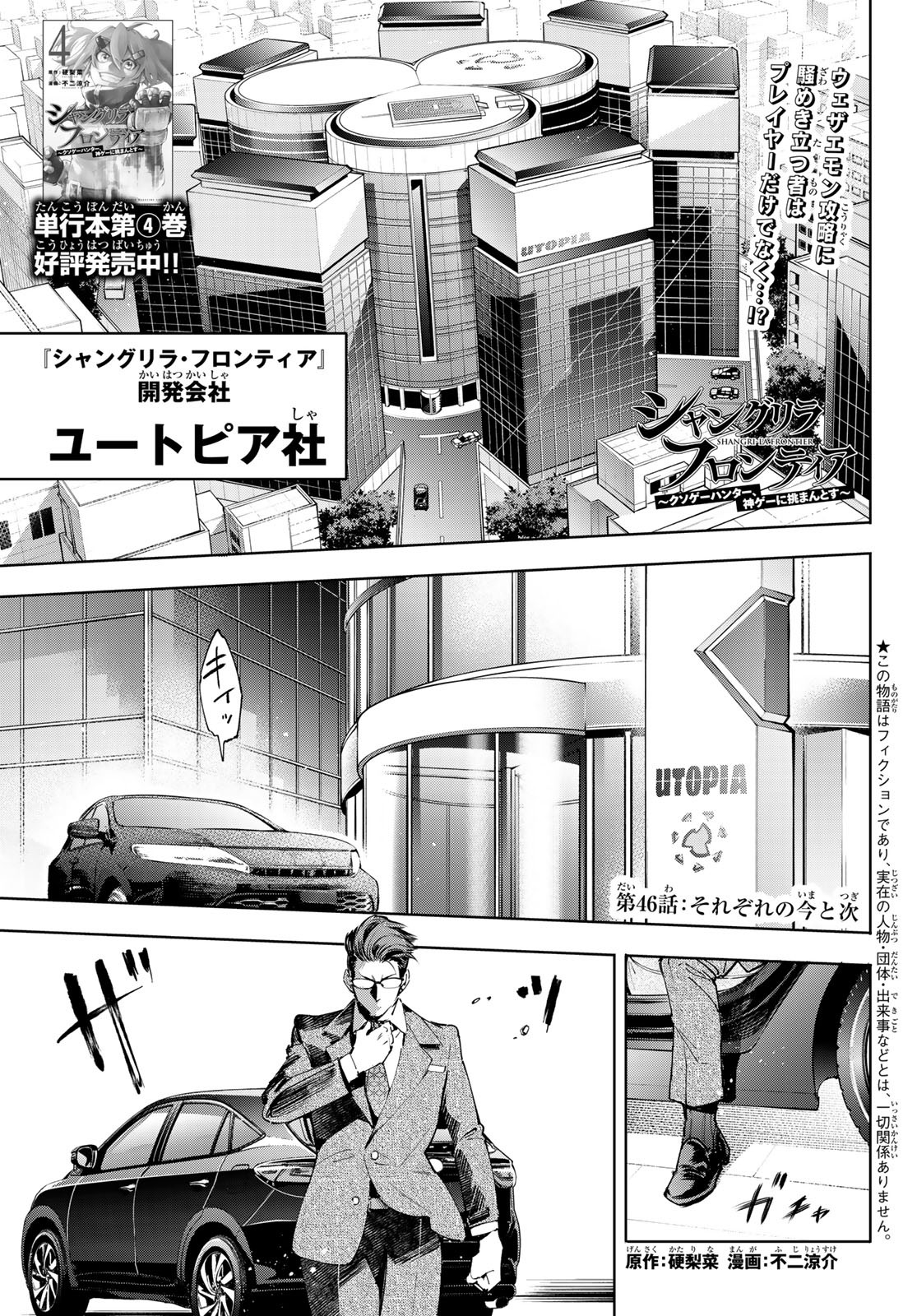 シャングリラ・フロンティア〜クソゲーハンター、神ゲーに挑まんとす〜 Chap 46 - Next Chap 47