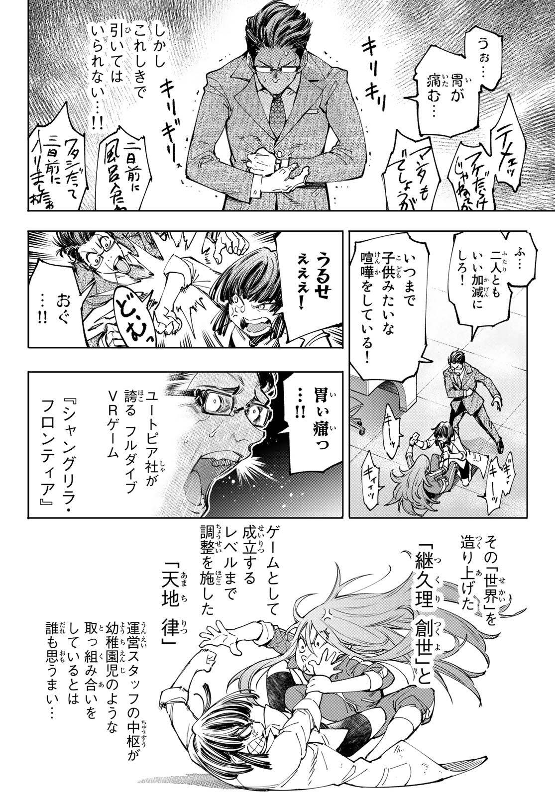 シャングリラ・フロンティア〜クソゲーハンター、神ゲーに挑まんとす〜 Chap 46 - Next Chap 47