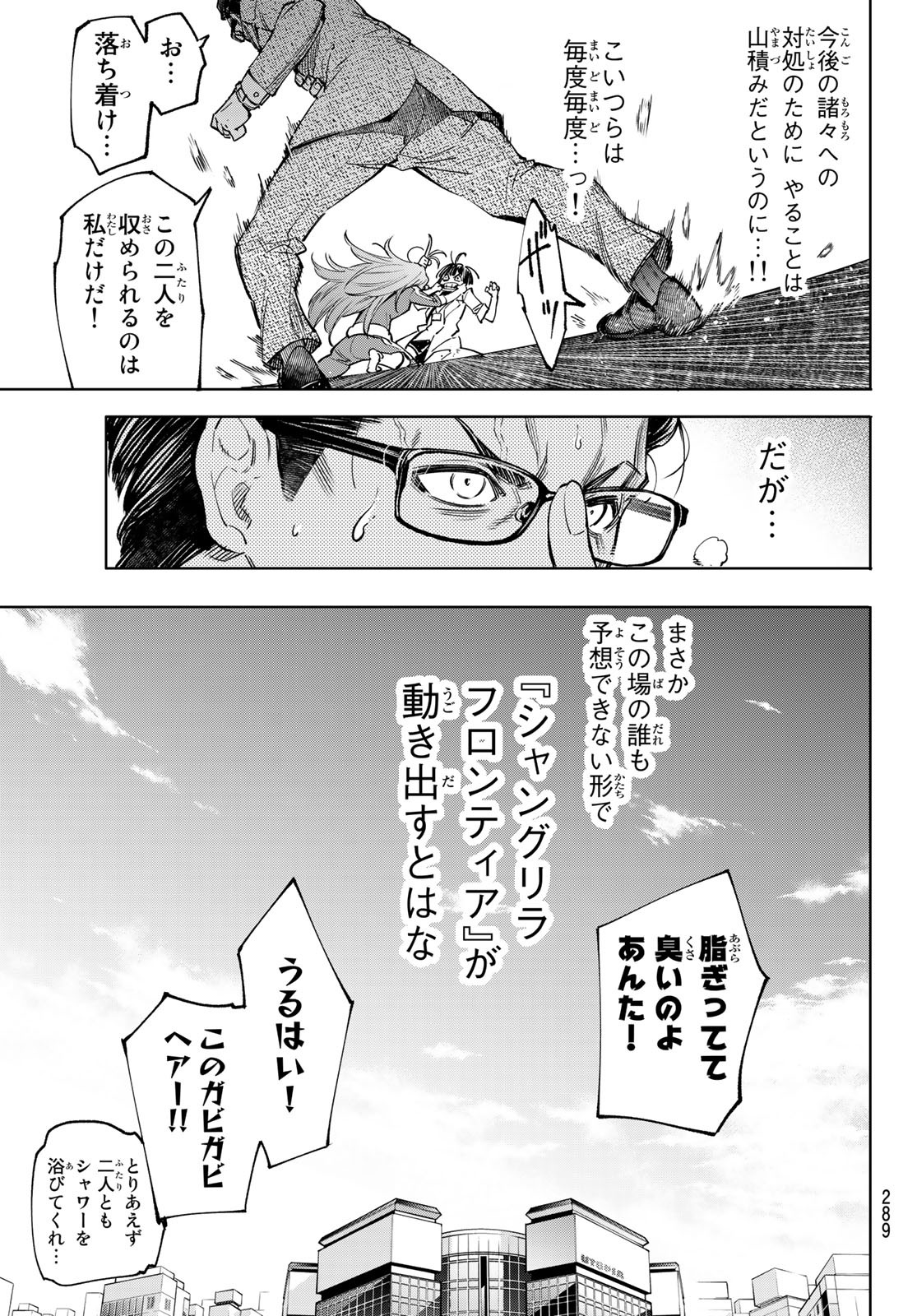 シャングリラ・フロンティア〜クソゲーハンター、神ゲーに挑まんとす〜raw Chap 46 - Next Chap 47