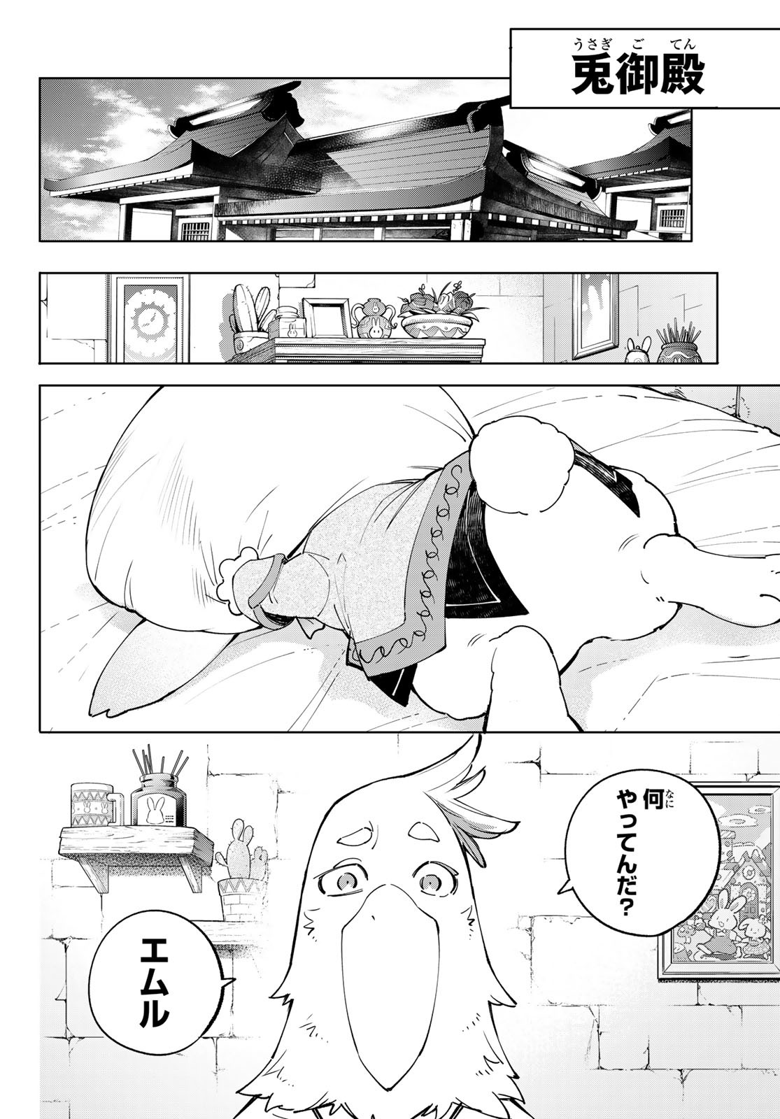 シャングリラ・フロンティア〜クソゲーハンター、神ゲーに挑まんとす〜 Chap 46 - Next Chap 47