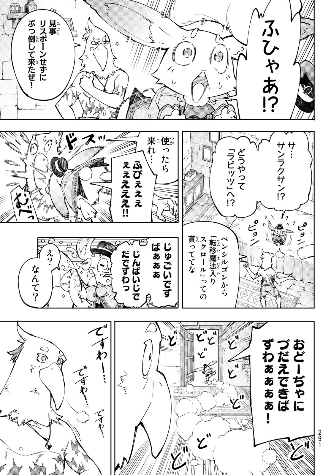 シャングリラ・フロンティア〜クソゲーハンター、神ゲーに挑まんとす〜 Chap 46 - Next Chap 47
