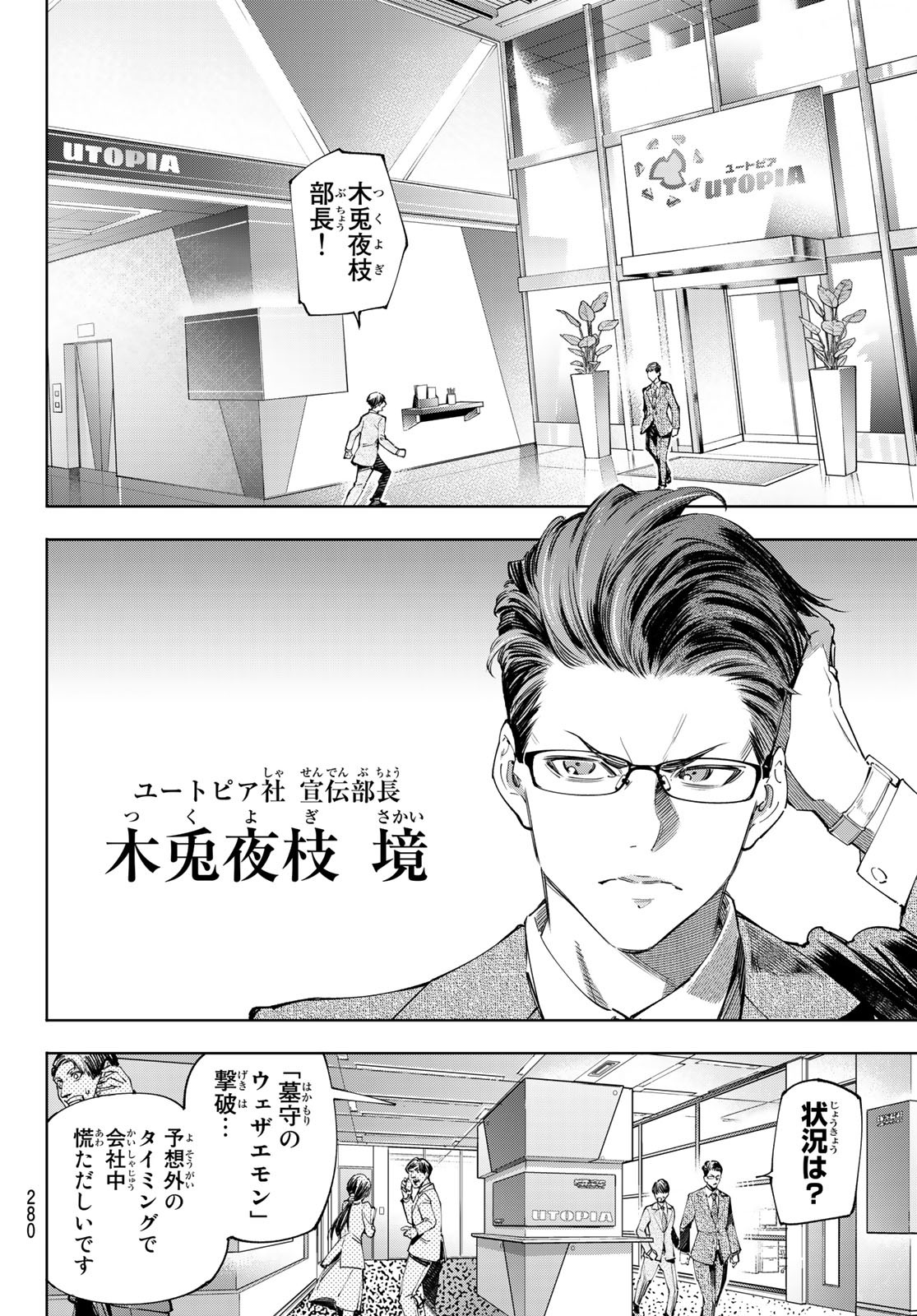 シャングリラ・フロンティア〜クソゲーハンター、神ゲーに挑まんとす〜 Chap 46 - Next Chap 47