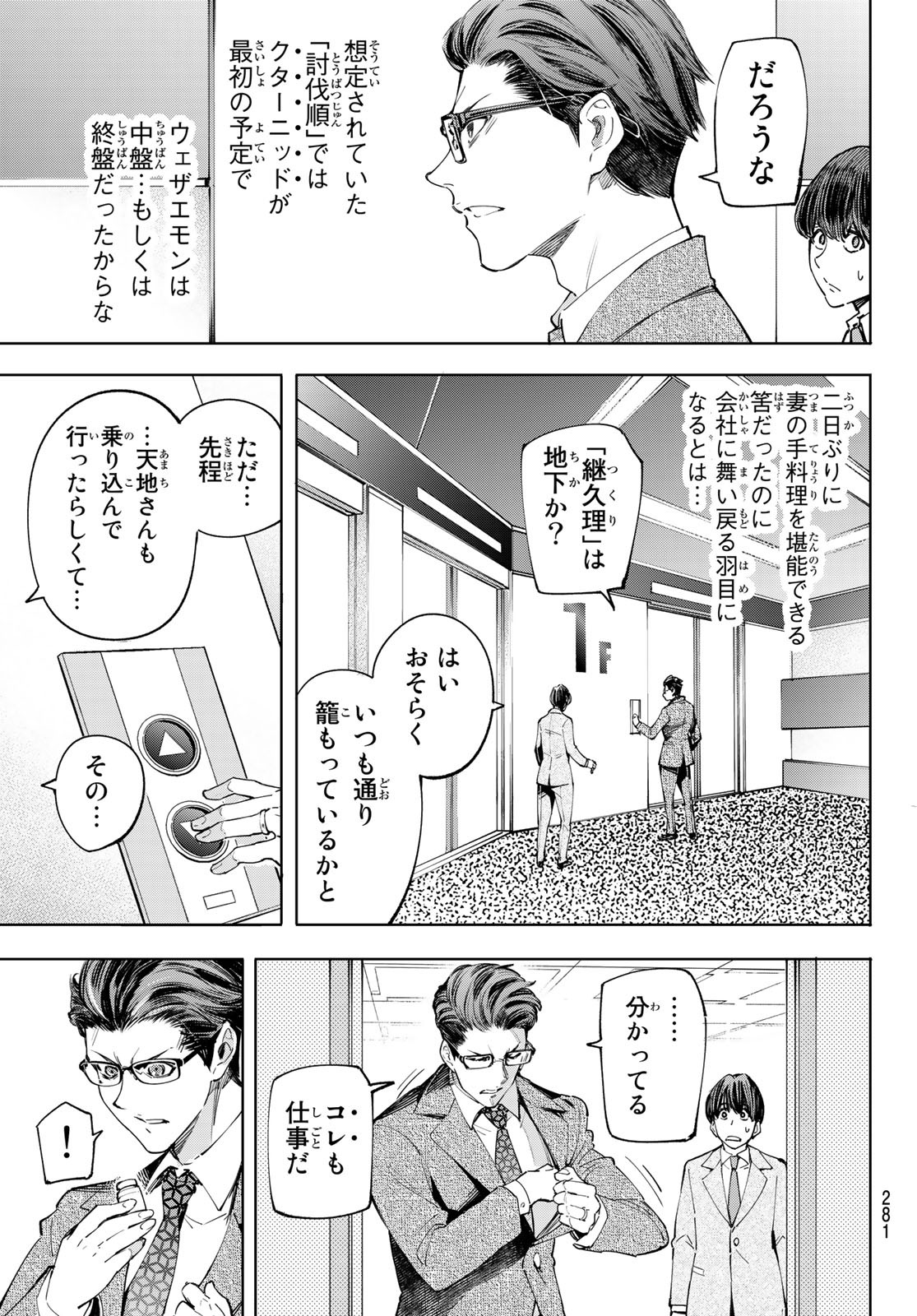 シャングリラ・フロンティア〜クソゲーハンター、神ゲーに挑まんとす〜 Chap 46 - Next Chap 47