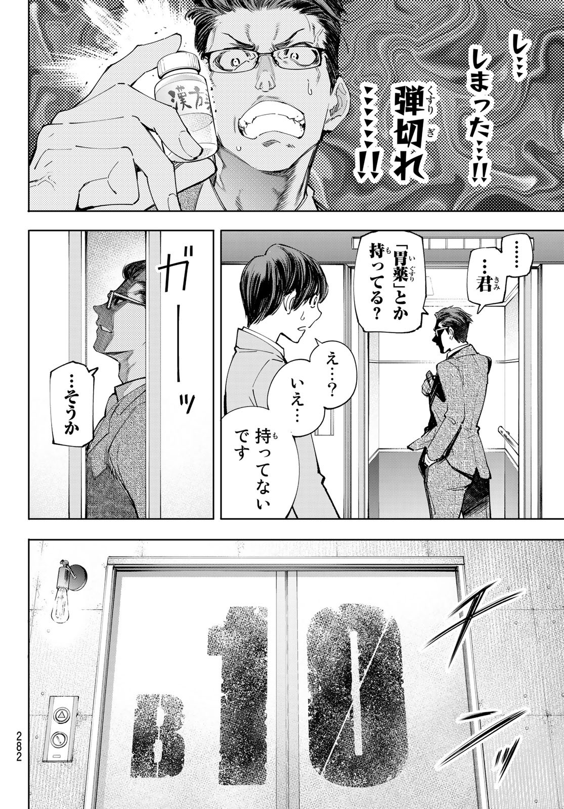 シャングリラ・フロンティア〜クソゲーハンター、神ゲーに挑まんとす〜 Chap 46 - Next Chap 47