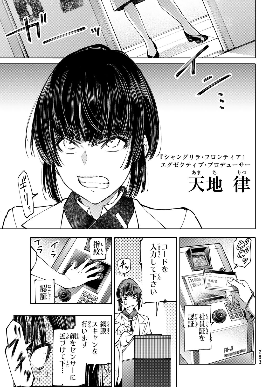 シャングリラ・フロンティア〜クソゲーハンター、神ゲーに挑まんとす〜 Chap 46 - Next Chap 47