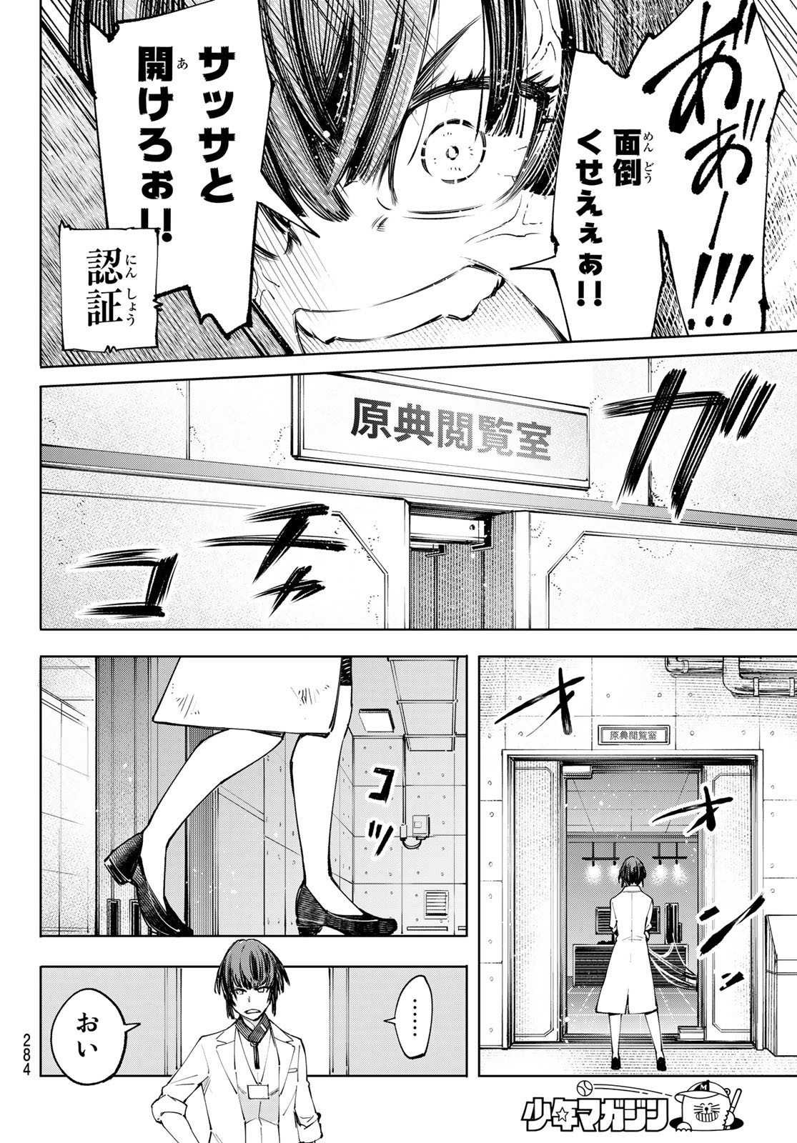 シャングリラ・フロンティア〜クソゲーハンター、神ゲーに挑まんとす〜 Chap 46 - Next Chap 47