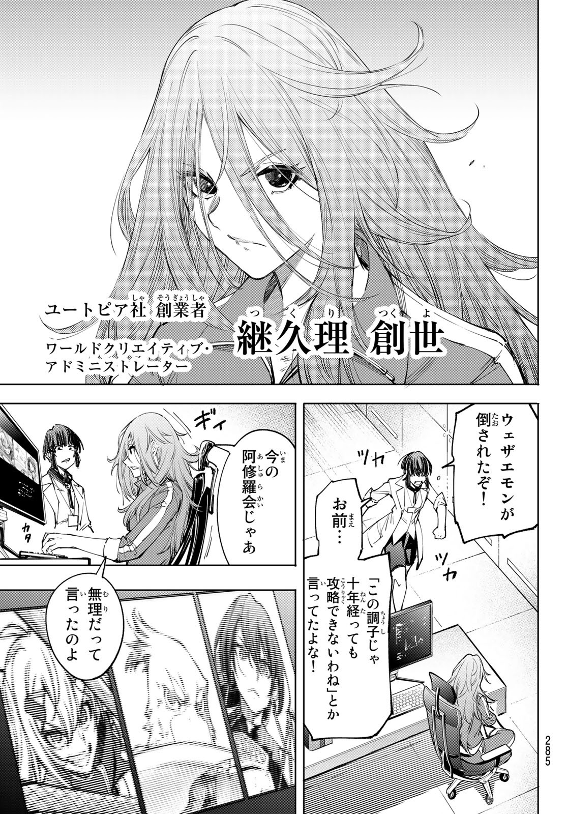 シャングリラ・フロンティア〜クソゲーハンター、神ゲーに挑まんとす〜 Chap 46 - Next Chap 47