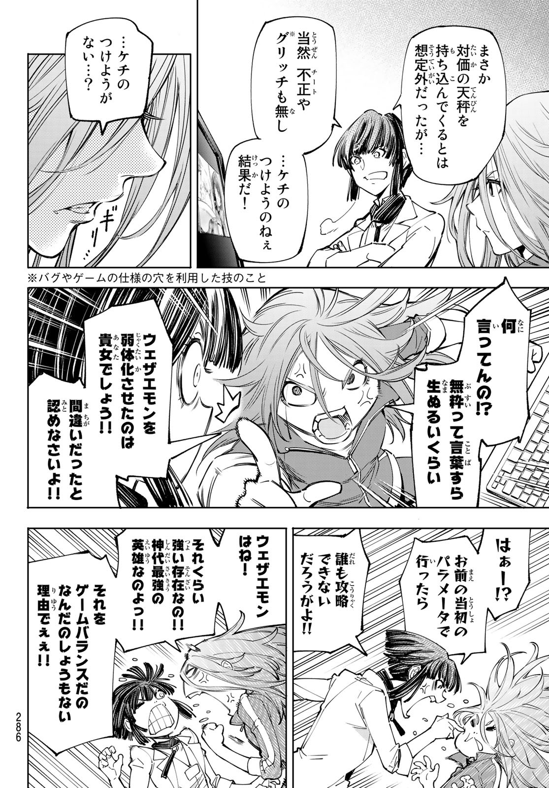 シャングリラ・フロンティア〜クソゲーハンター、神ゲーに挑まんとす〜 Chap 46 - Next Chap 47