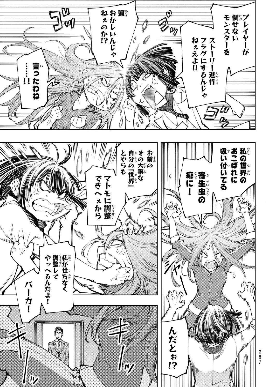 シャングリラ・フロンティア〜クソゲーハンター、神ゲーに挑まんとす〜 Chap 46 - Next Chap 47