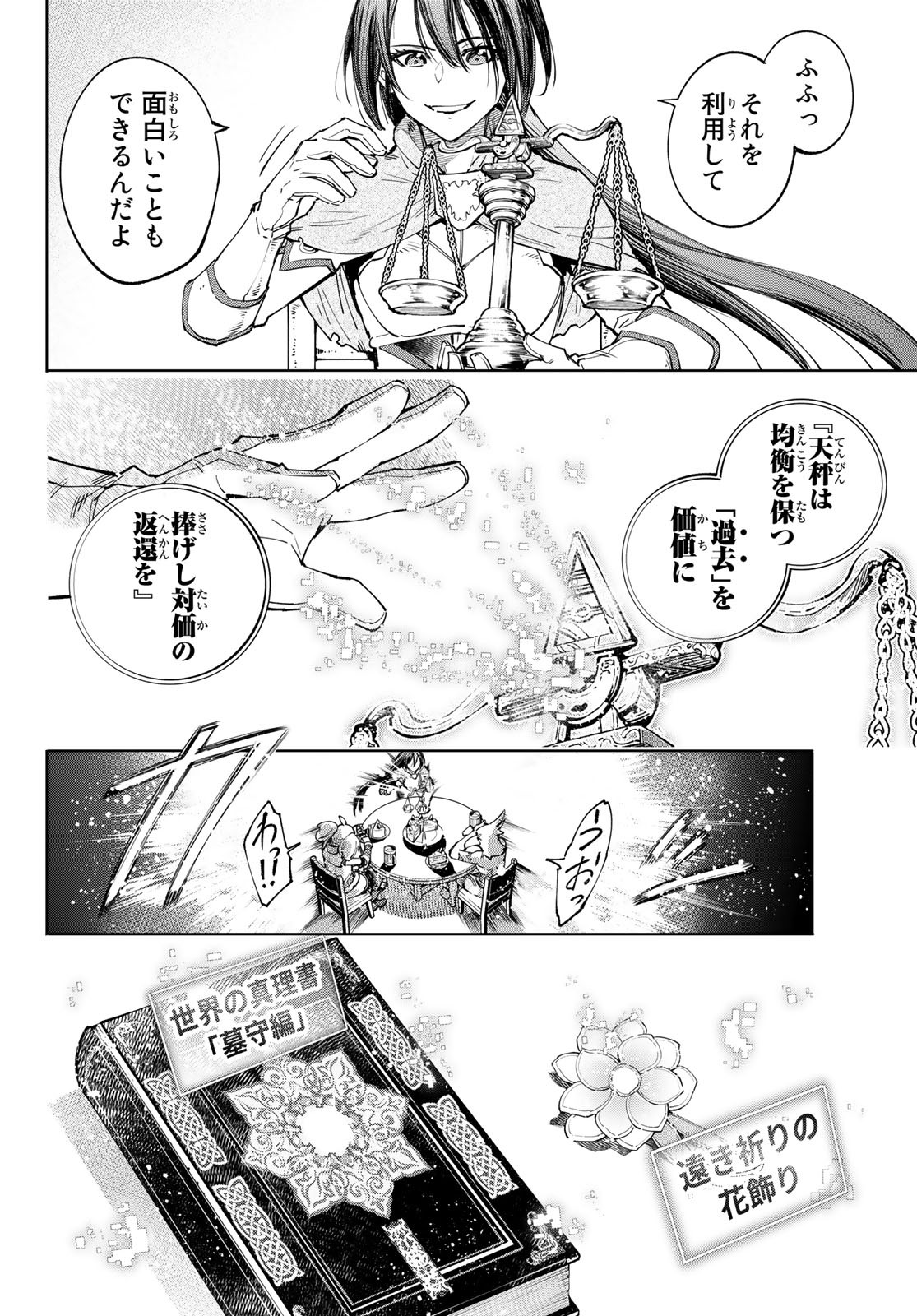 シャングリラ・フロンティア〜クソゲーハンター、神ゲーに挑まんとす〜 Chap 48 - Next Chap 49