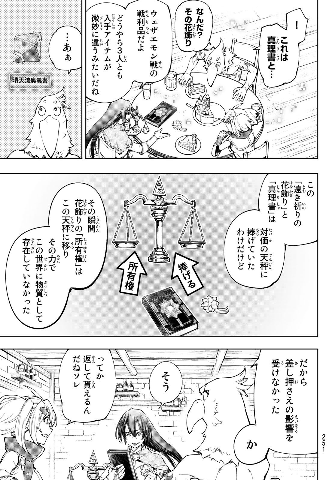 シャングリラ・フロンティア〜クソゲーハンター、神ゲーに挑まんとす〜 Chap 48 - Next Chap 49
