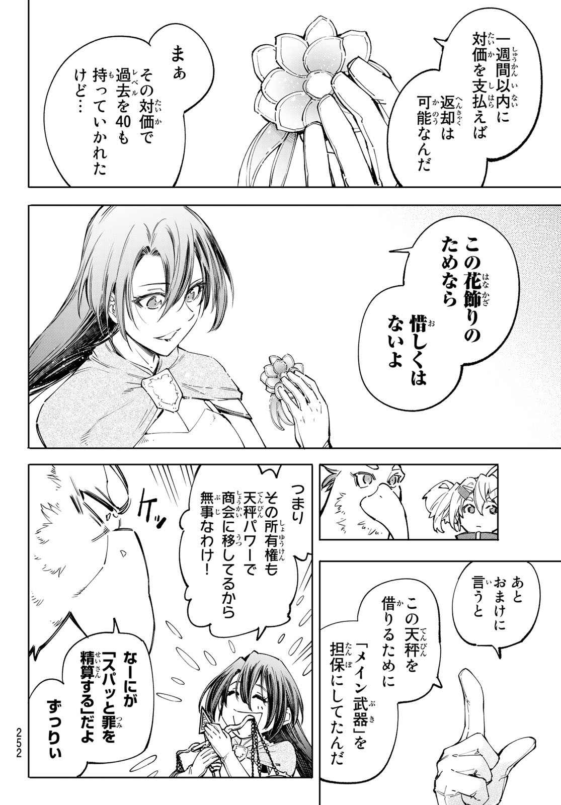 シャングリラ・フロンティア〜クソゲーハンター、神ゲーに挑まんとす〜 Chap 48 - Next Chap 49