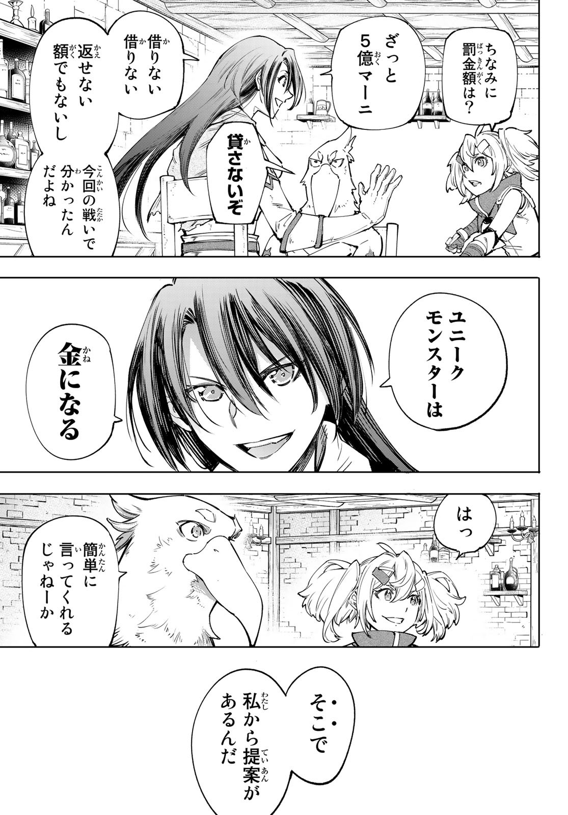 シャングリラ・フロンティア〜クソゲーハンター、神ゲーに挑まんとす〜 Chap 48 - Next Chap 49