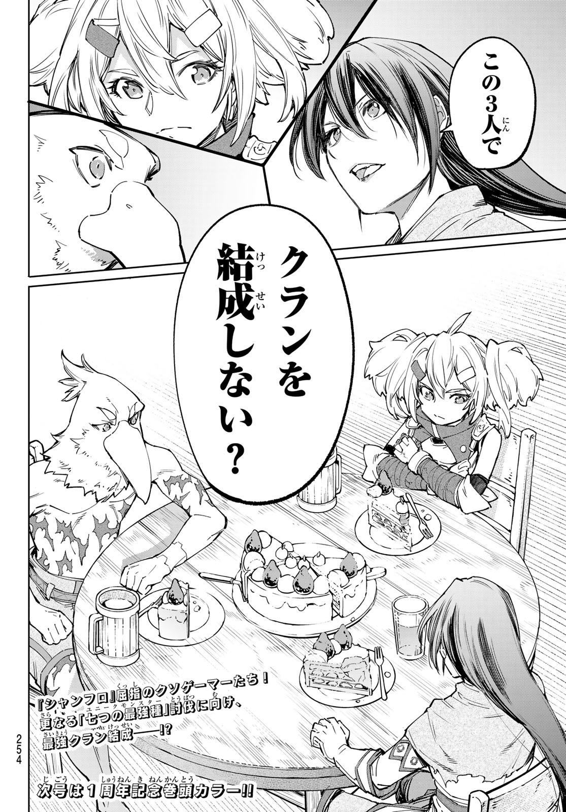 シャングリラ・フロンティア〜クソゲーハンター、神ゲーに挑まんとす〜 Chap 48 - Next Chap 49