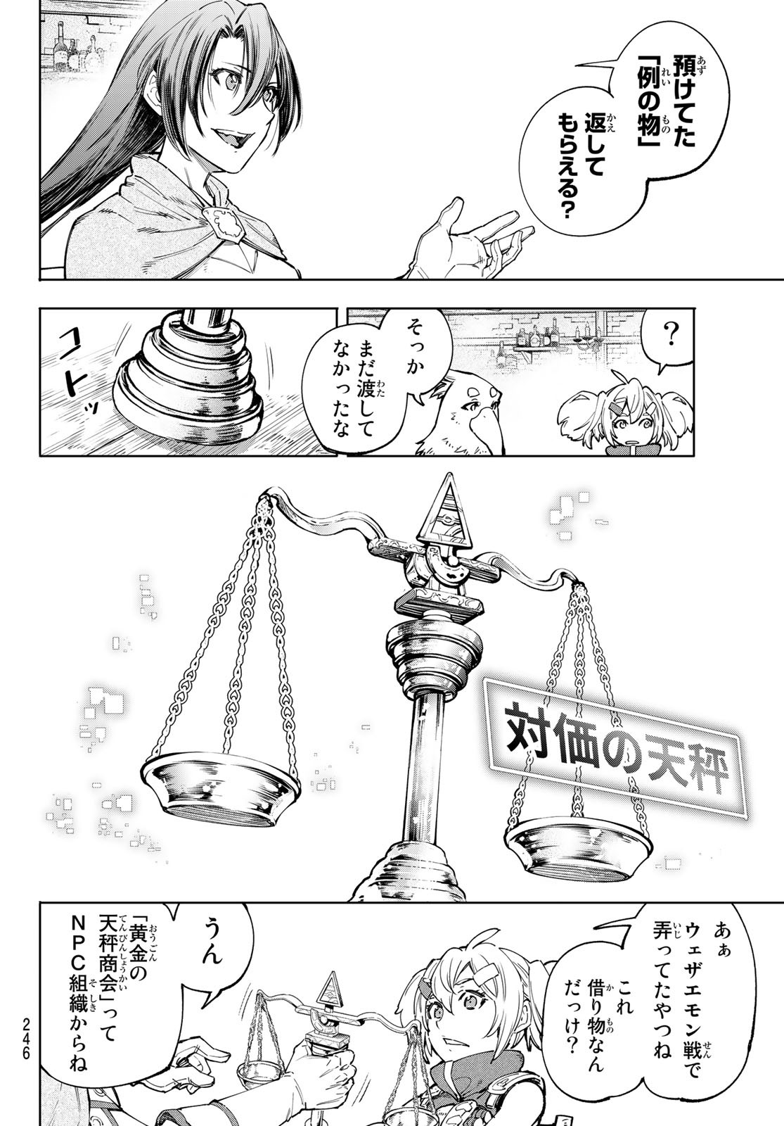 シャングリラ・フロンティア〜クソゲーハンター、神ゲーに挑まんとす〜 Chap 48 - Next Chap 49