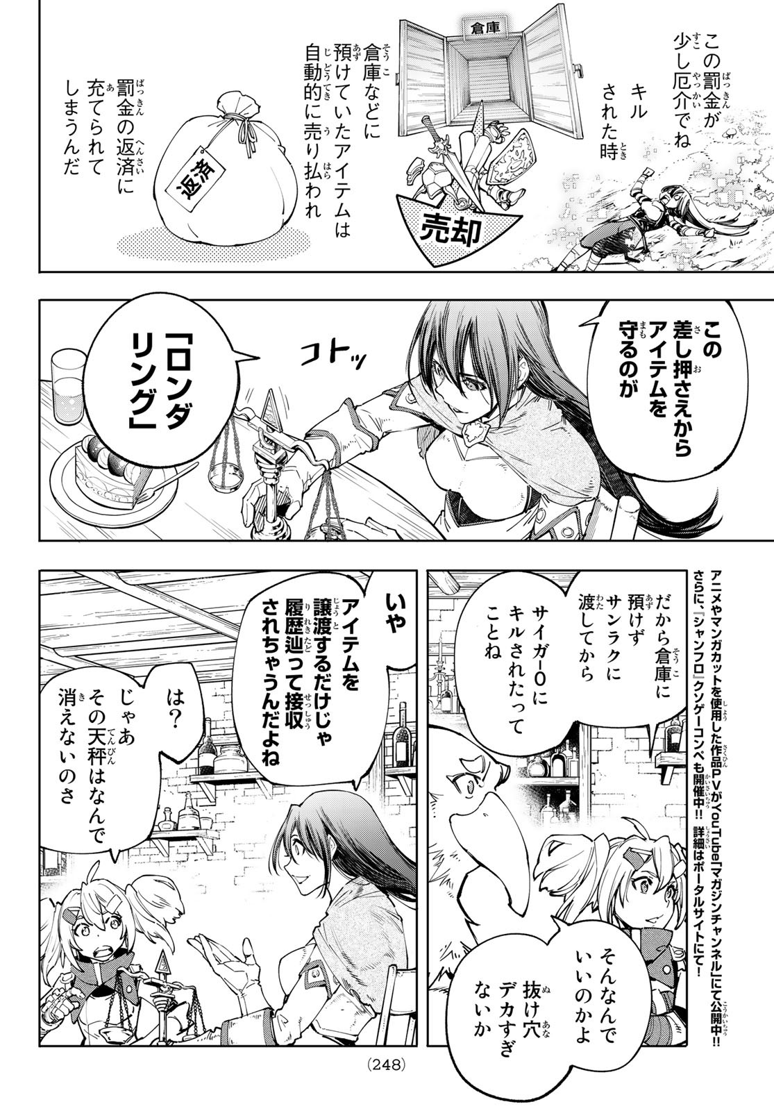 シャングリラ・フロンティア〜クソゲーハンター、神ゲーに挑まんとす〜raw Chap 48 - Next Chap 49