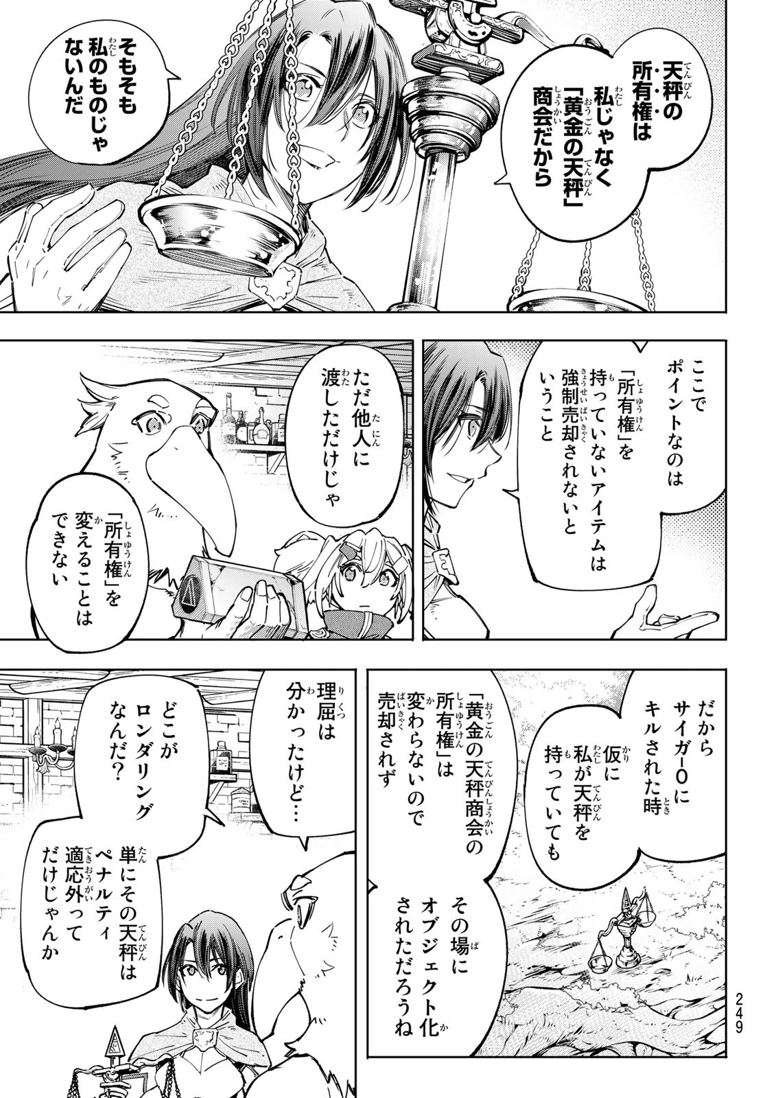 シャングリラ・フロンティア〜クソゲーハンター、神ゲーに挑まんとす〜 Chap 48 - Next Chap 49