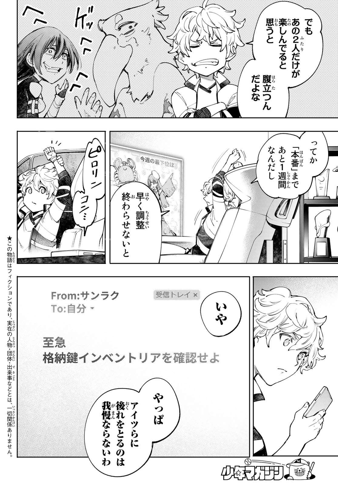 シャングリラ・フロンティア〜クソゲーハンター、神ゲーに挑まんとす〜 Chap 48 - Next Chap 49