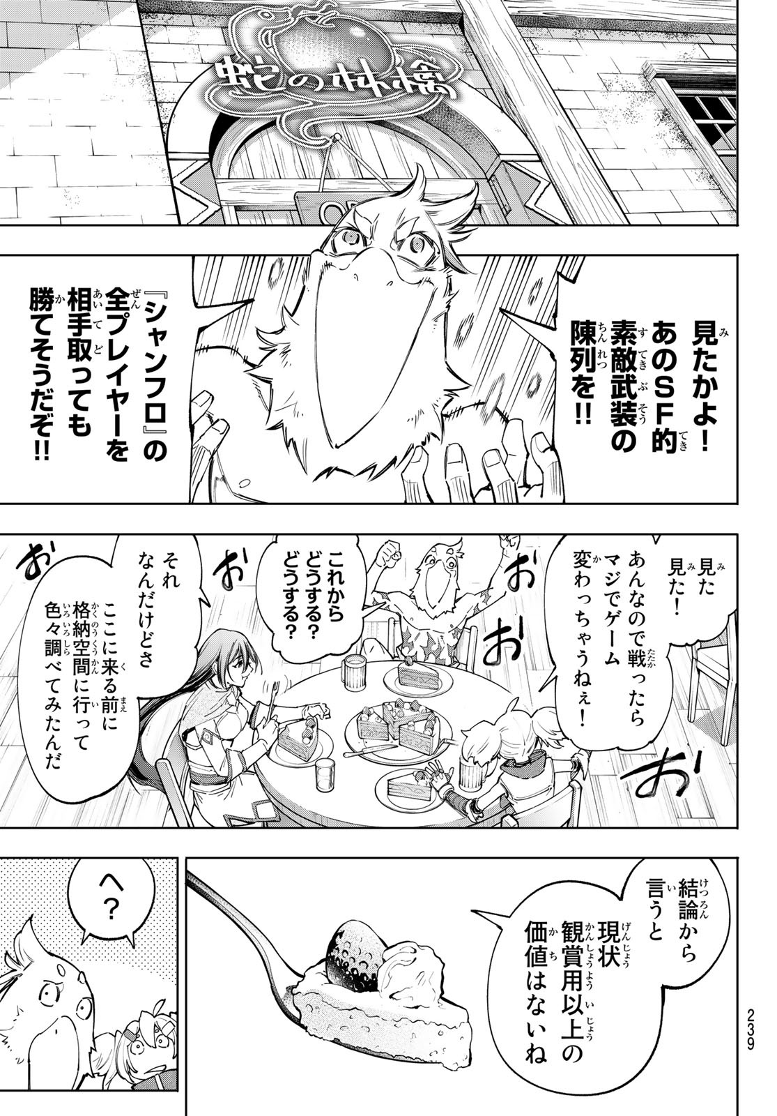 シャングリラ・フロンティア〜クソゲーハンター、神ゲーに挑まんとす〜 Chap 48 - Next Chap 49