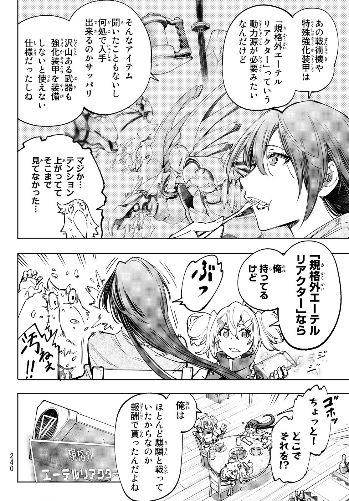 シャングリラ・フロンティア〜クソゲーハンター、神ゲーに挑まんとす〜 Chap 48 - Next Chap 49