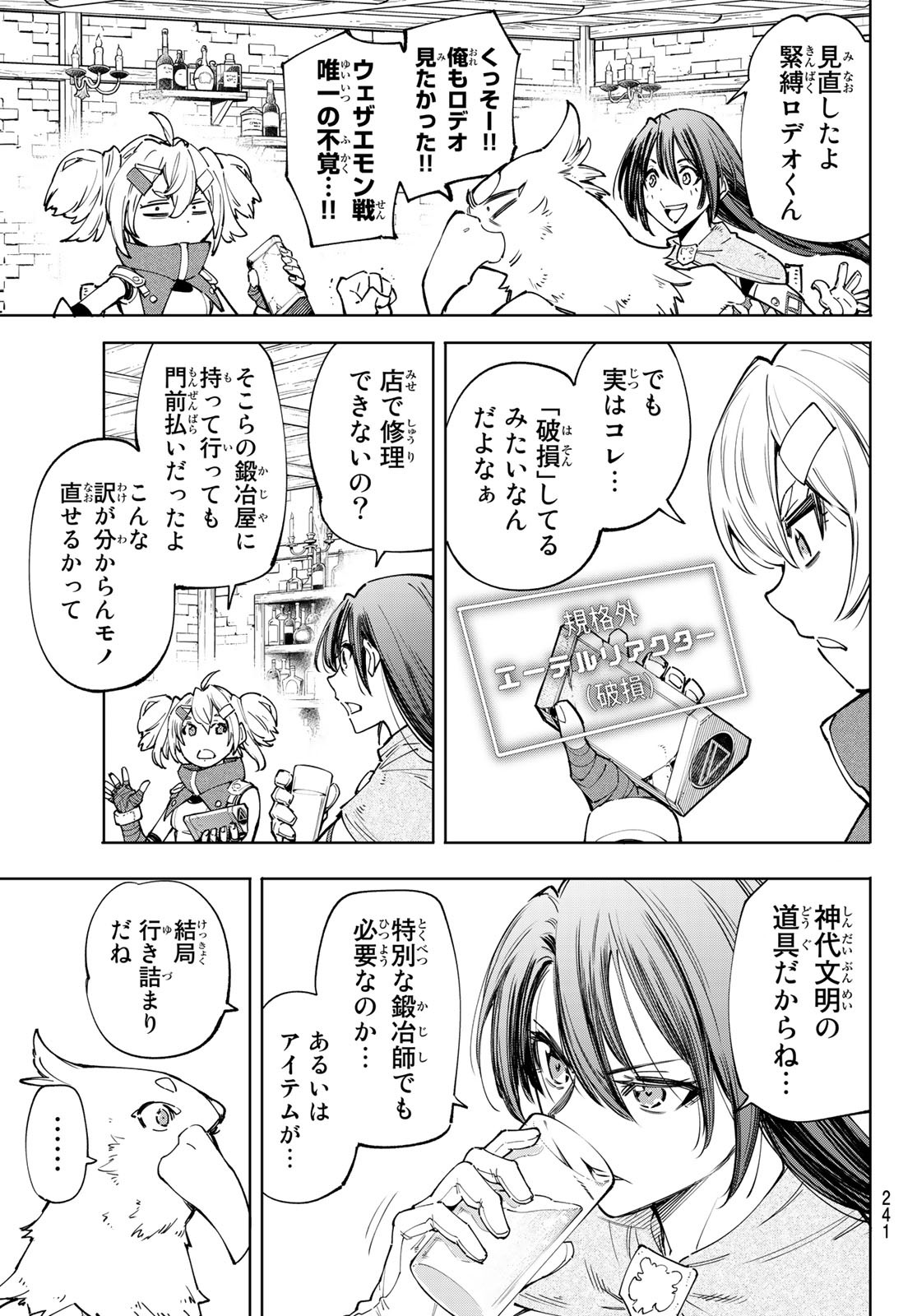 シャングリラ・フロンティア〜クソゲーハンター、神ゲーに挑まんとす〜 Chap 48 - Next Chap 49