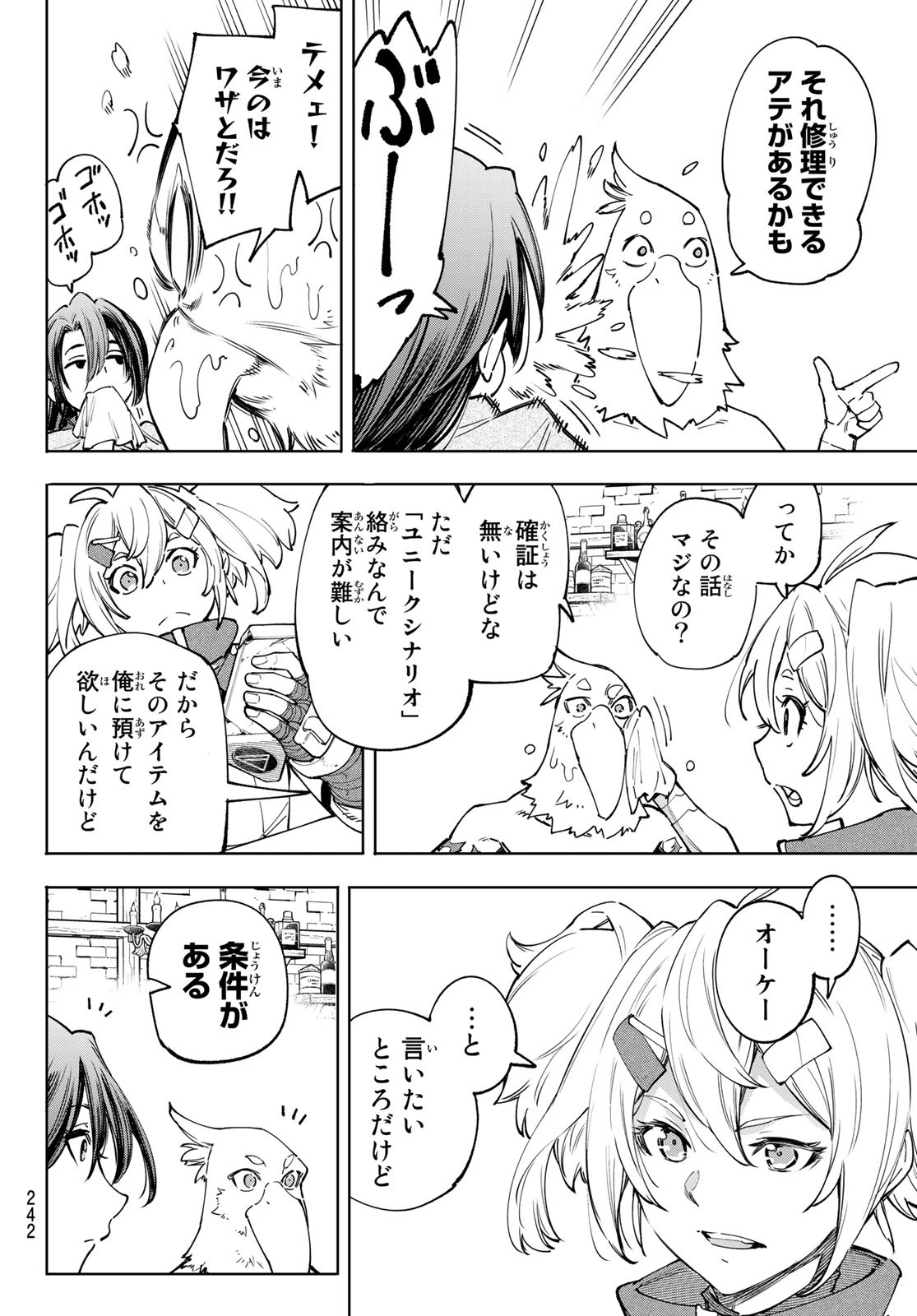 シャングリラ・フロンティア〜クソゲーハンター、神ゲーに挑まんとす〜 Chap 48 - Next Chap 49