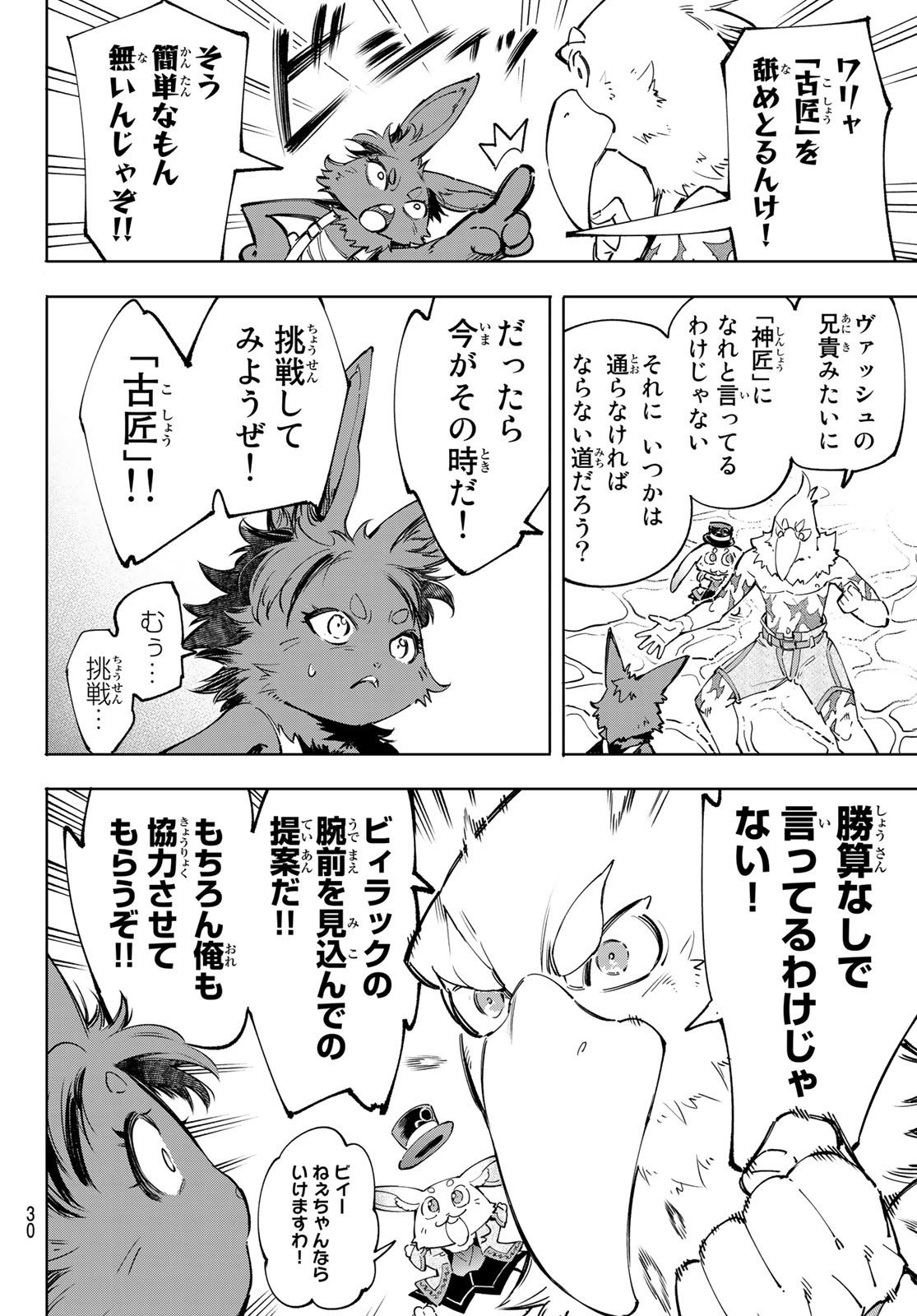 シャングリラ・フロンティア〜クソゲーハンター、神ゲーに挑まんとす〜 Chap 49 - Next Chap 50