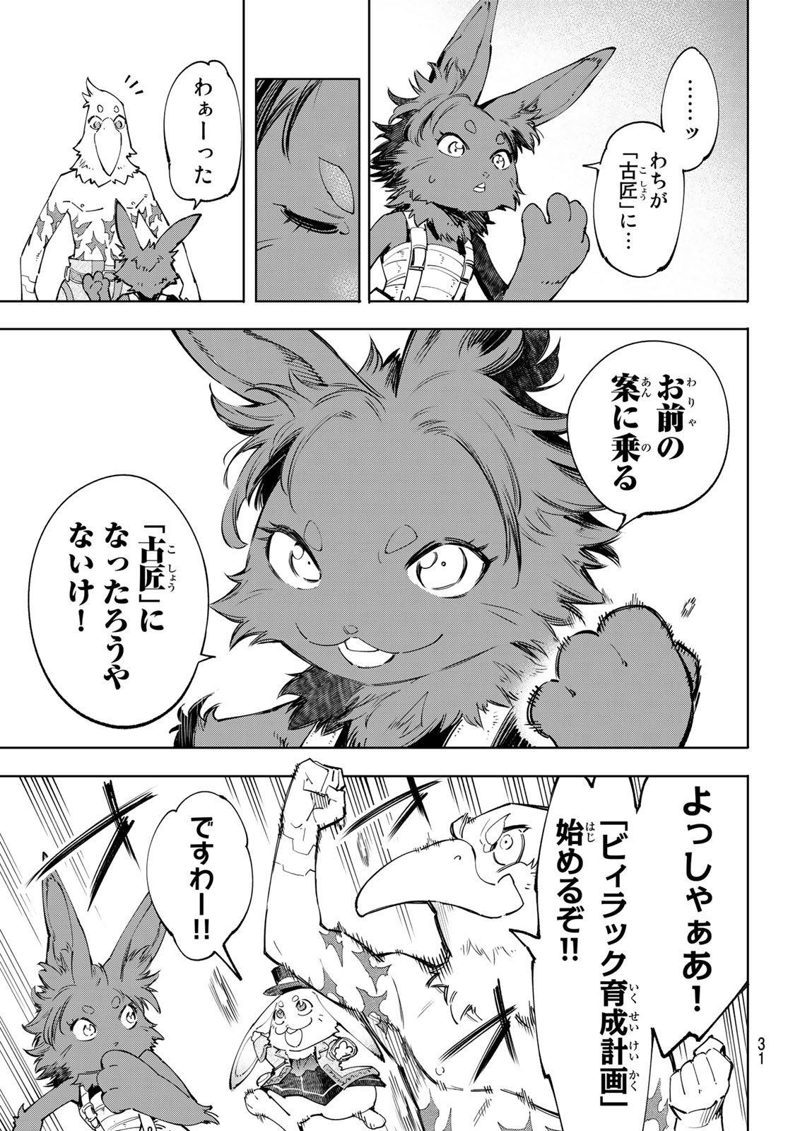 シャングリラ・フロンティア〜クソゲーハンター、神ゲーに挑まんとす〜raw Chap 49 - Next Chap 50